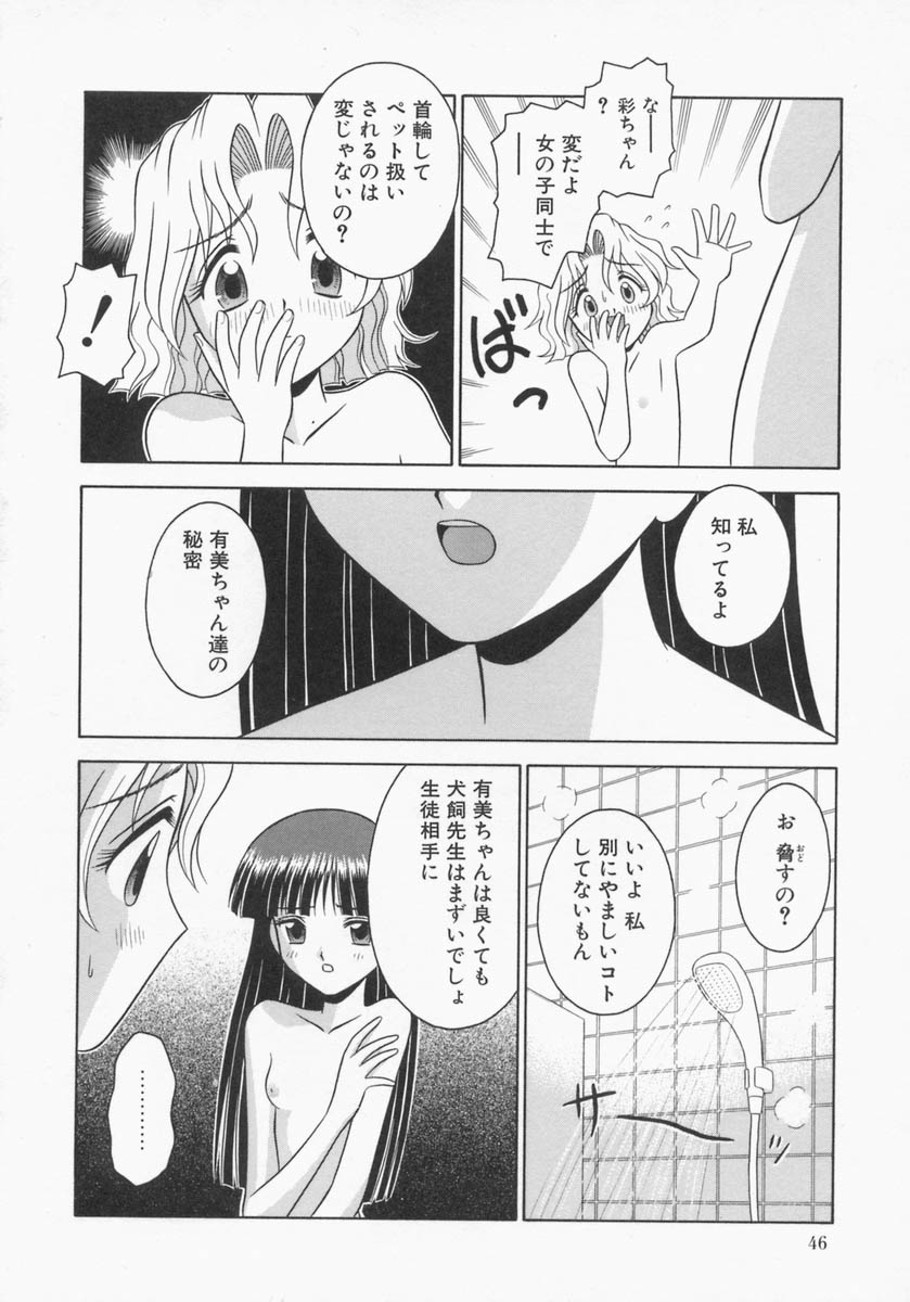 [Tomohara Michiya] Engage Ring page 46 full