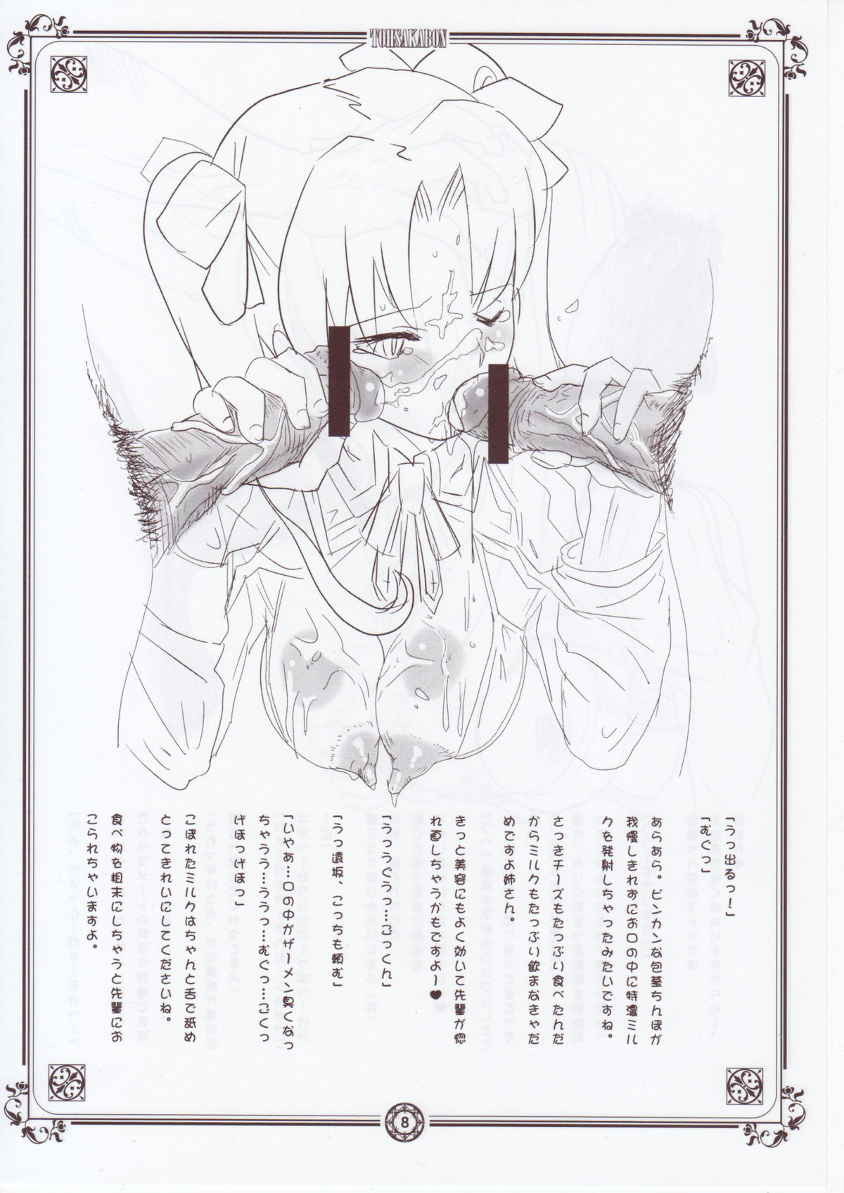 (C72) [Yami ni Ugomeku (Dokurosan)] TOHSAKABON (Fate/stay night) page 7 full