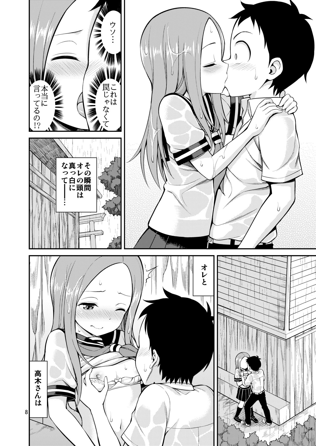 [Popochichi (Yahiro Pochi)] Ijikuri Jouzu no Takagi-san (Karakai Jouzu no Takagi-san) [Digital] page 8 full