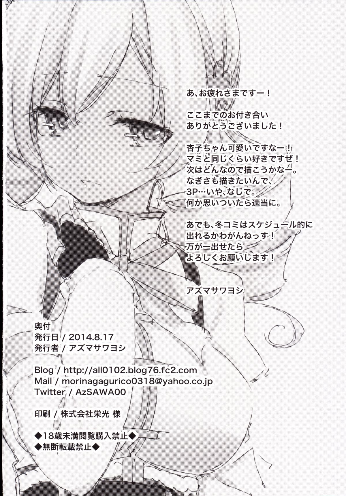 [A・L・L (Azuma Sawayoshi)] Sakura-san ga Tottemo Kawaii Kara | Because Sakura-san is Very Cute (Puella Magi Madoka Magica) [English] {doujin-moe.us} [Digital] page 27 full