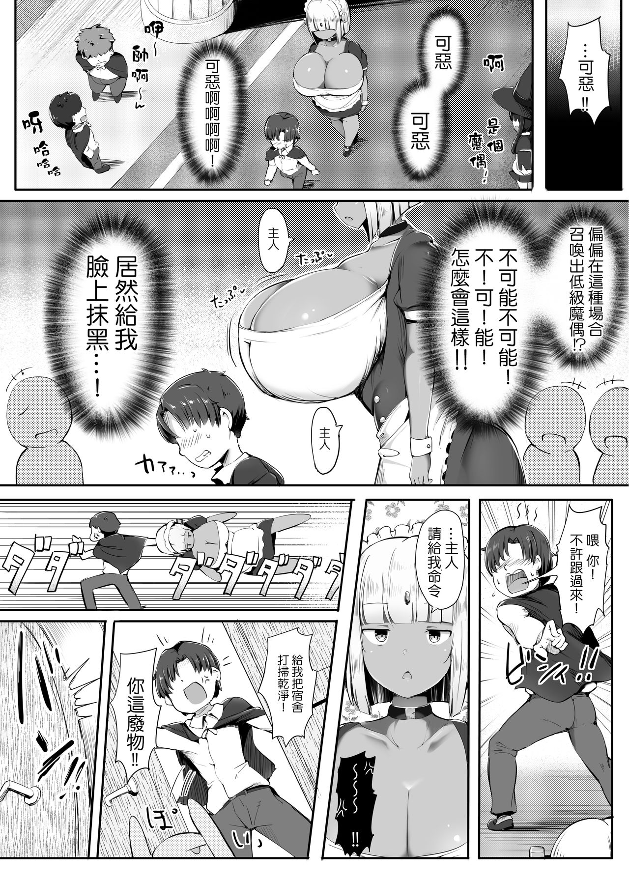 [Atelier Maso (doskoinpo)] Ponkotsu Golem no Kuse ni Namaiki da. [Chinese] [沒有漢化] page 7 full