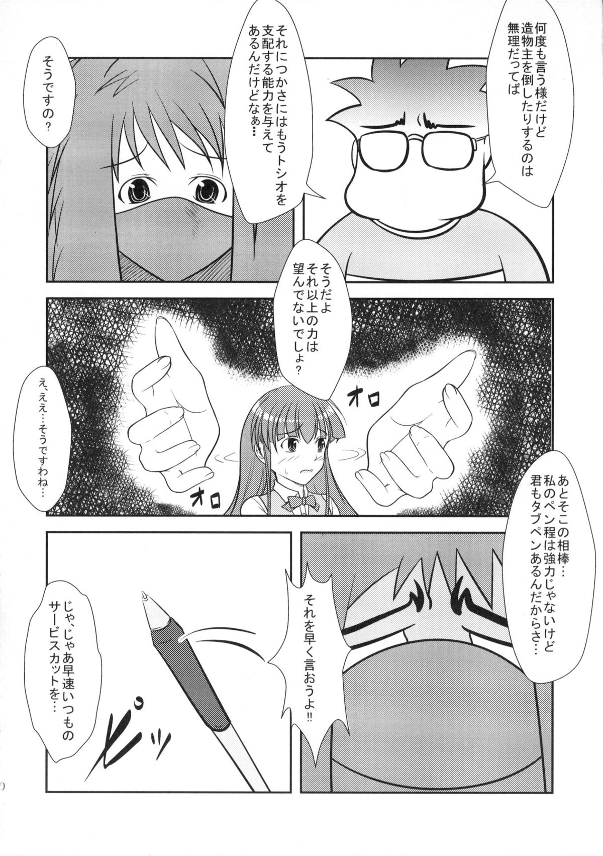 (C82) [High-Spirit (Aogiri Penta)] Musuko Maniacs! page 29 full