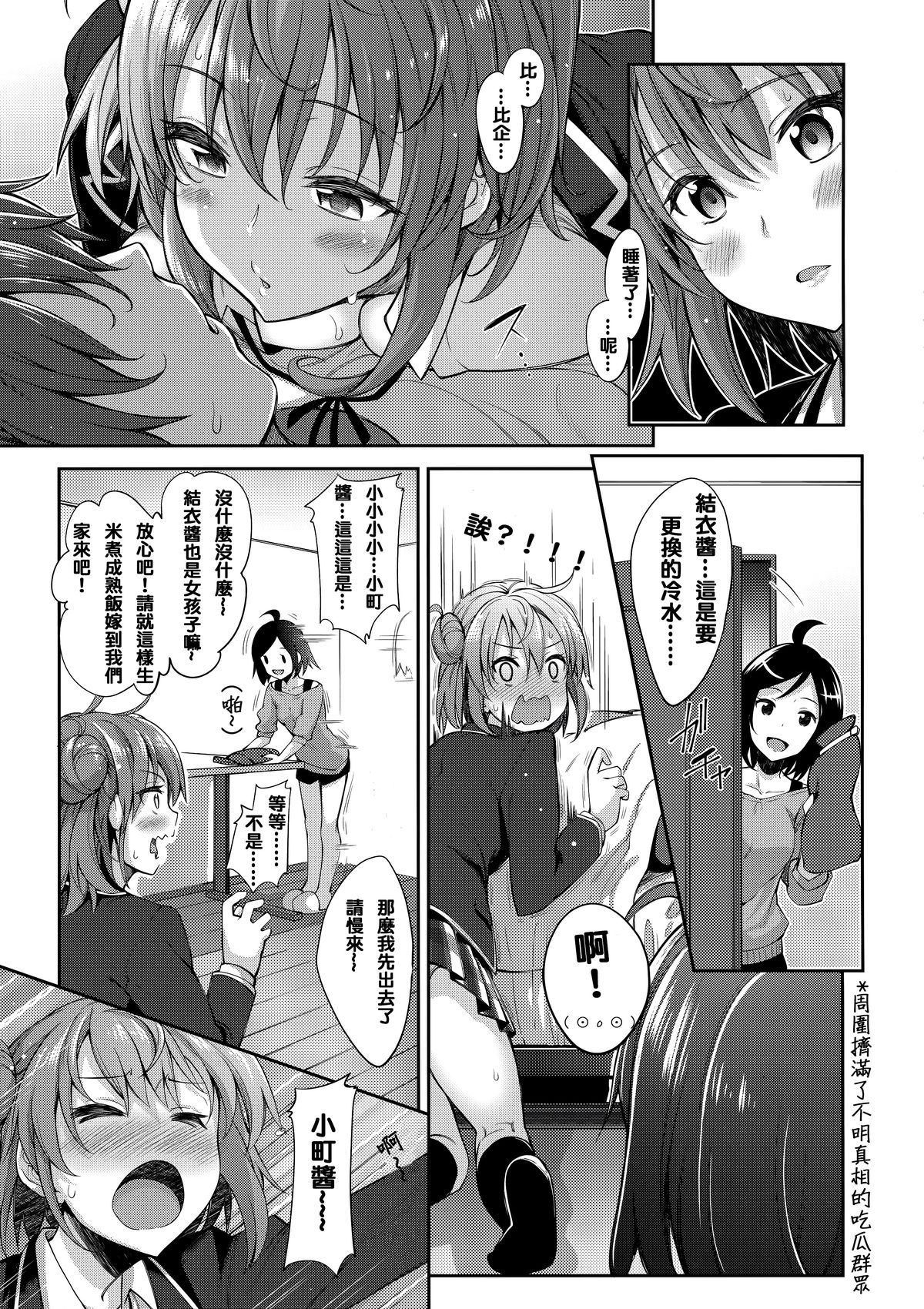 (C88) [Petapan (Akino Sora)] LOVE STORY #02 (Yahari Ore no Seishun Love Come wa Machigatteiru.) [Chinese] [夢之行蹤漢化組] page 8 full