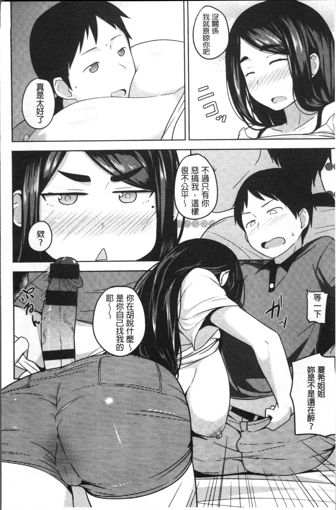 [Nanao Yukiji] Niku Chichi DAYS [Chinese] [4K[S版]掃圖組] page 198 full