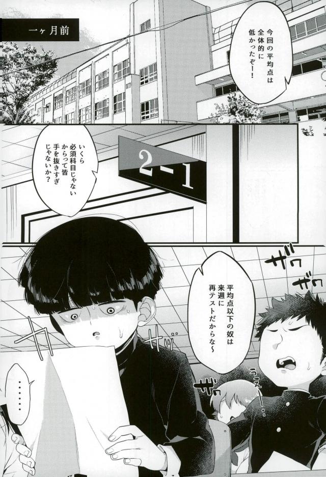 (ONE→HUNDRED 8) [P-ha (Kitochinman)] Boku ni wa, Sensei ga Futari Iru (Mob Psycho 100) page 5 full