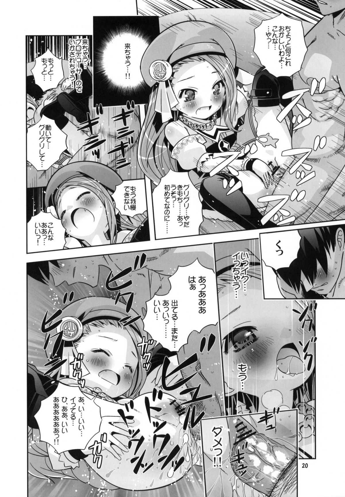 (SC49) [Byousatsu Tanukidan (Saeki Tatsuya)] IORIST PANIC (THE iDOLM@STER) page 19 full