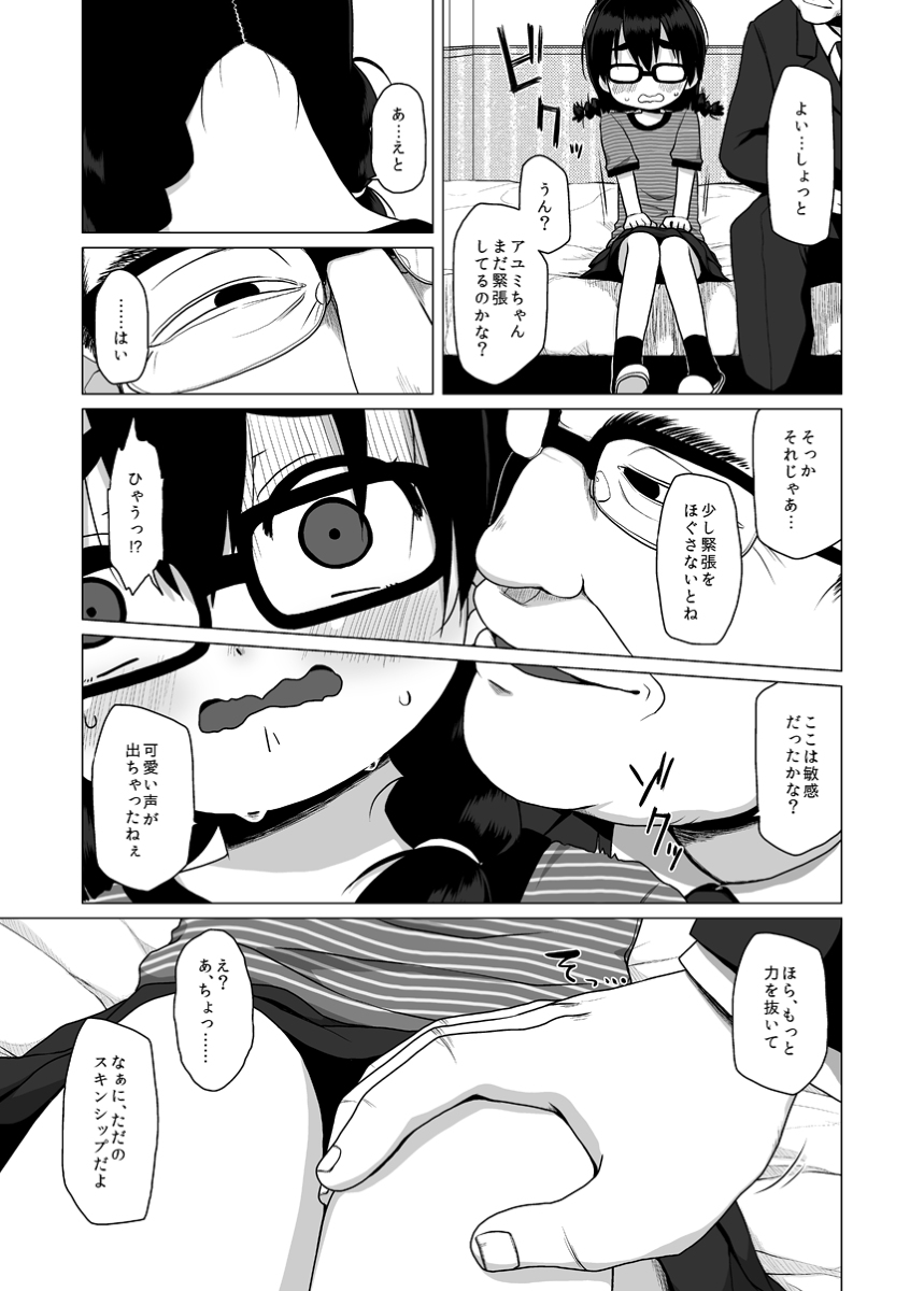 (C88) [Shichiten Battou (Miyasaka Takaji)] Oshi no Yowai Jimi-kei JS wa Enjo Kousai o Kotowarenai. [Sample] page 8 full