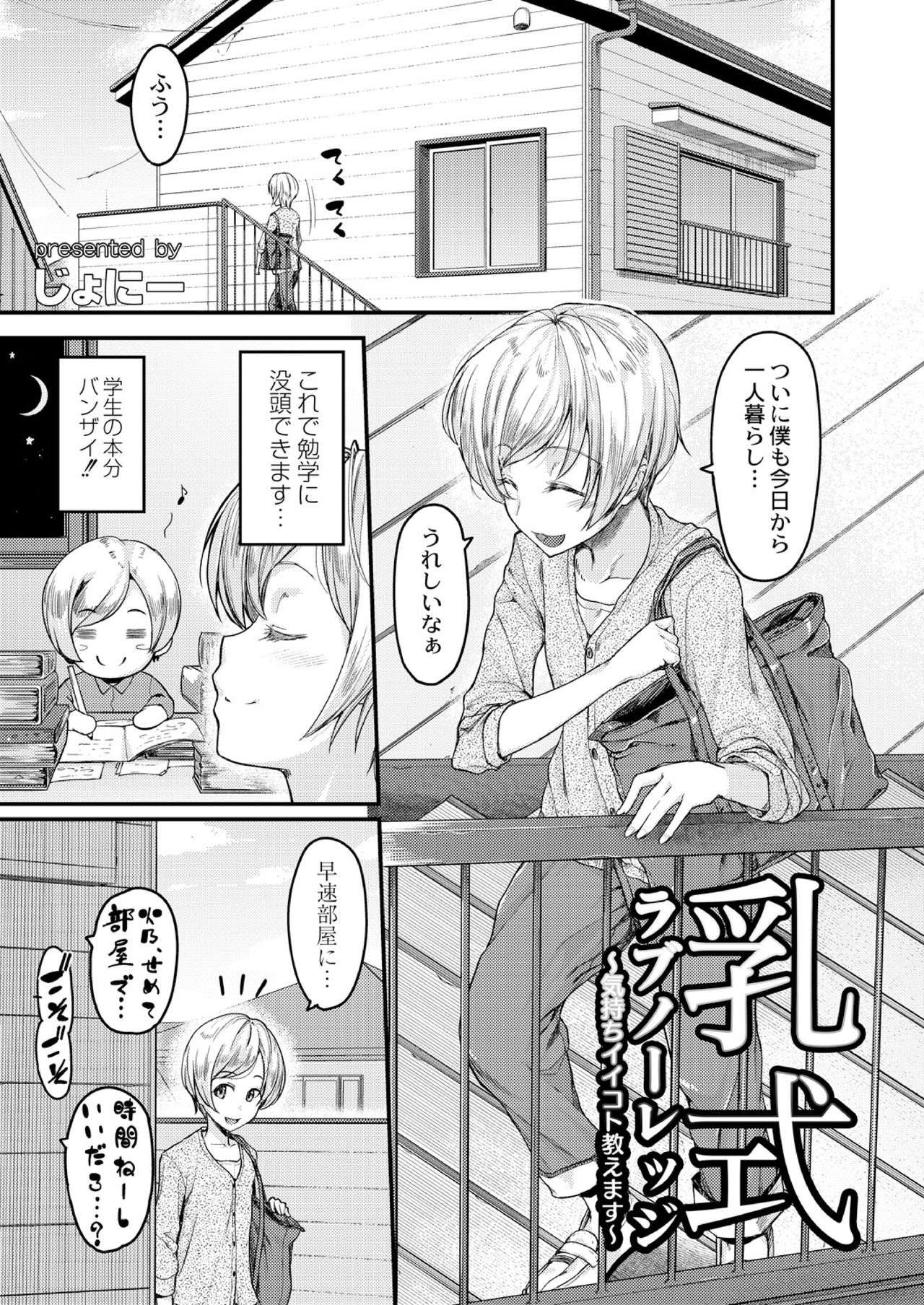 [Johnny] Nyuushiki Love Knowledge ~Kimochi Iikoto Oshiemasu~ Ch. 1-4 page 3 full