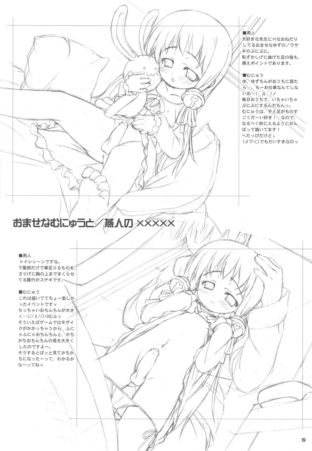 (Shotaket 10) [Zaubers (Munyuu)] Puchi Puni (Daisuki na Sensei ni H na Onedarishichau Omase na Boku no / Watashi no Puni Puni) page 18 full