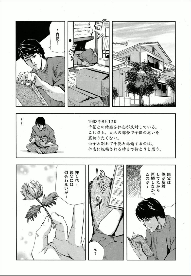 [岬ゆきひろ] 千花-背徳の果ての真実 page 8 full