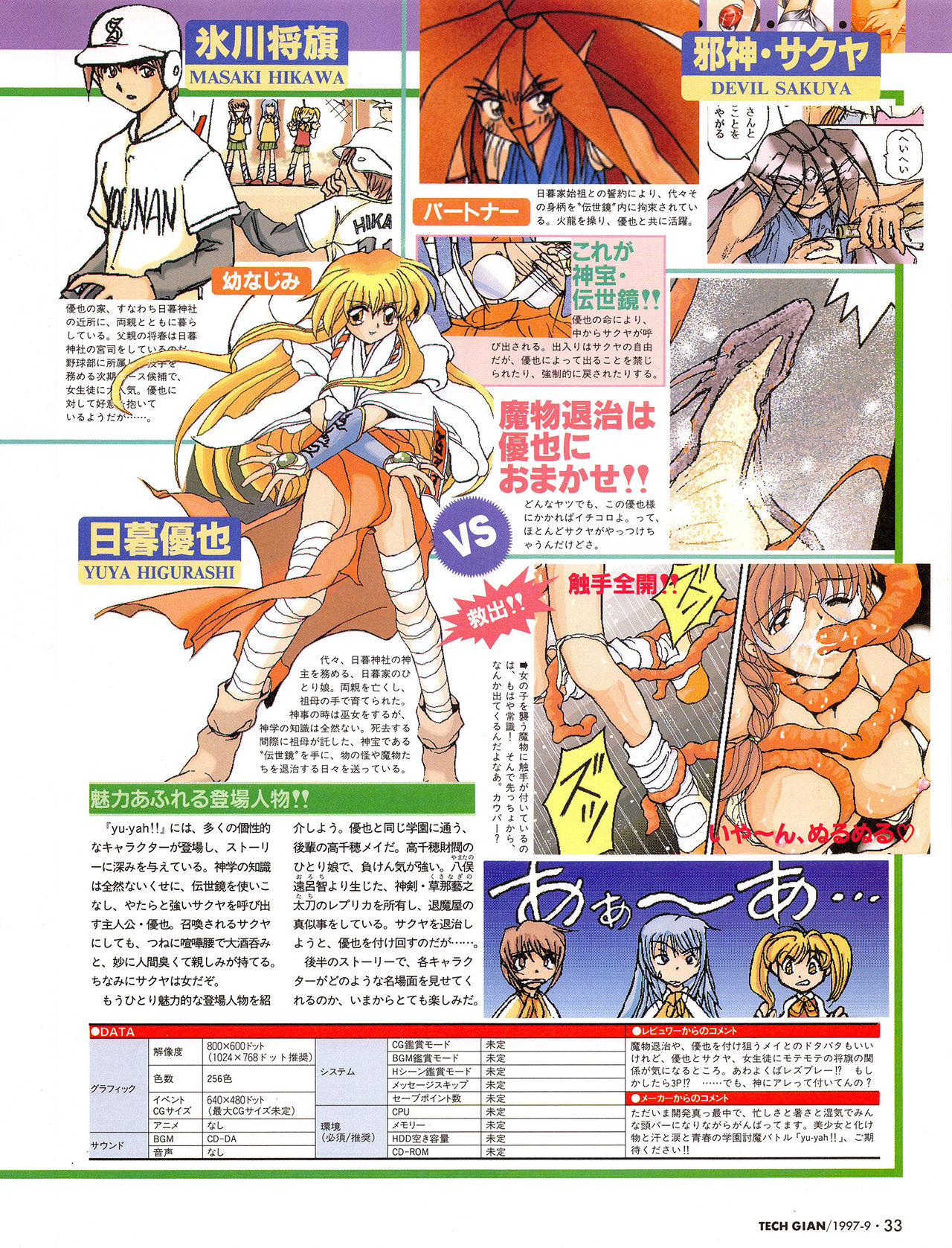 Tech Gian Issue 11 (September 1997) page 32 full