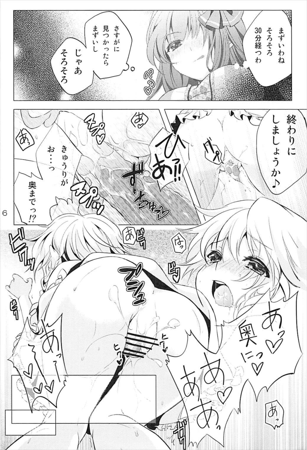 (C92) [Mikenekotei (Mike)] Toumei Ningen ni Natta no de, Itazura Shi ni Iku Hanashi. (Touhou Project) page 15 full