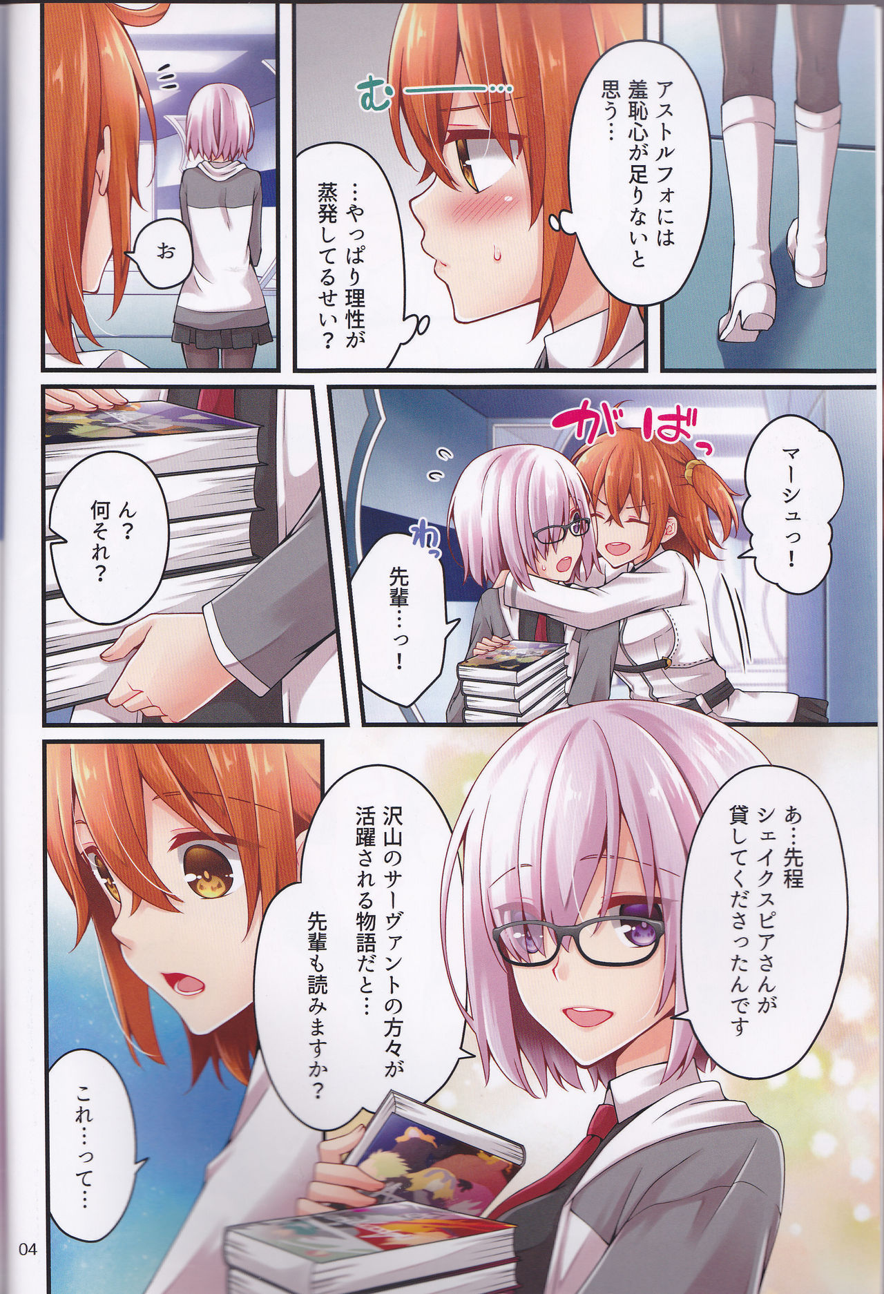 (C93) [Anko ni Gohan (Asazuki Norito)] Shingetsu no Yoru ni Risei o Torimodoshita Astolfo o Ijimetai!! (Fate/Grand Order) page 4 full