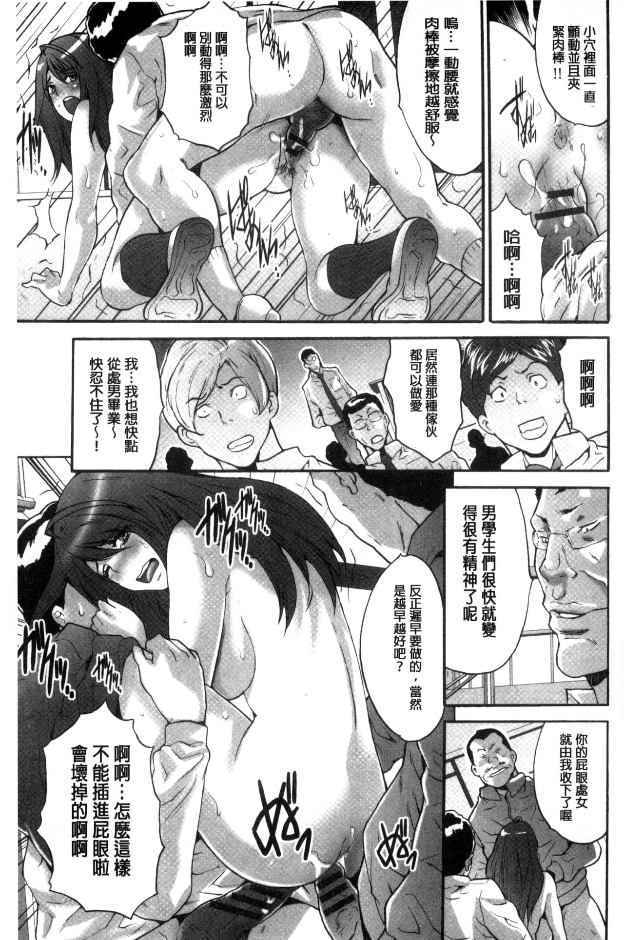[Oyama Yasunaga] Kozukuri Seitokai ~ Suki na Joshi ni Dashi Houdai! ~ [Chinese] page 16 full
