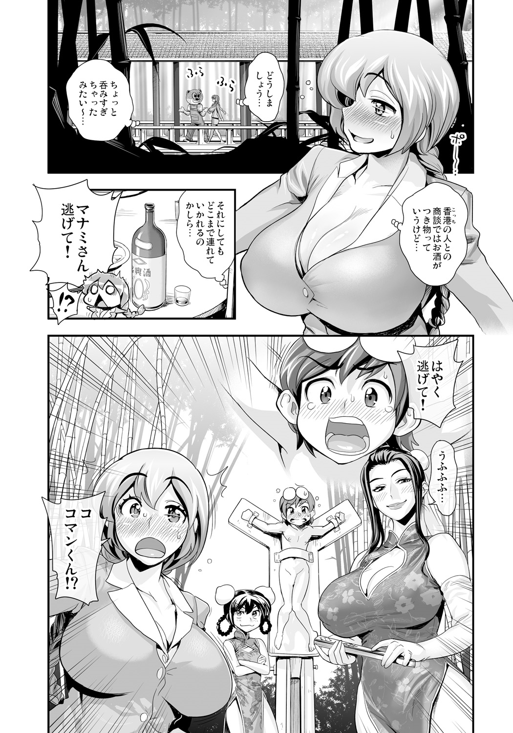 [Tamatsuyada, Satou Kimiatsu] Henshin!? Sukekomas!! Dai 7 wa Nicchuu Kankei!? Iinari Kanojo to Toraware no Koman!! [Digital] page 3 full