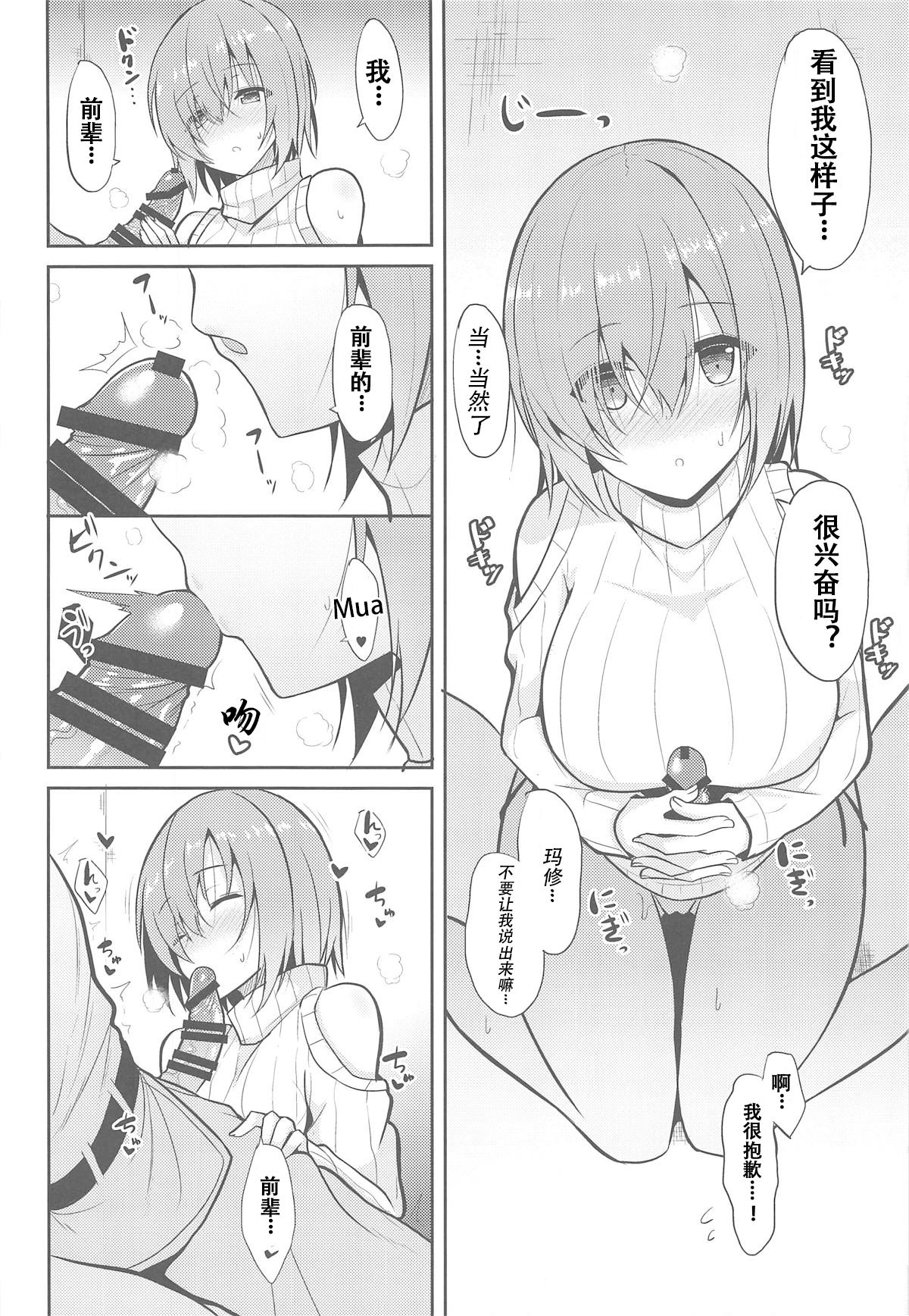 (C95) [Nekonokone (Takeyuu)] Amai Marshmallow (Fate/Grand Order) [Chinese] [观星能治颈椎病个人渣翻] page 14 full