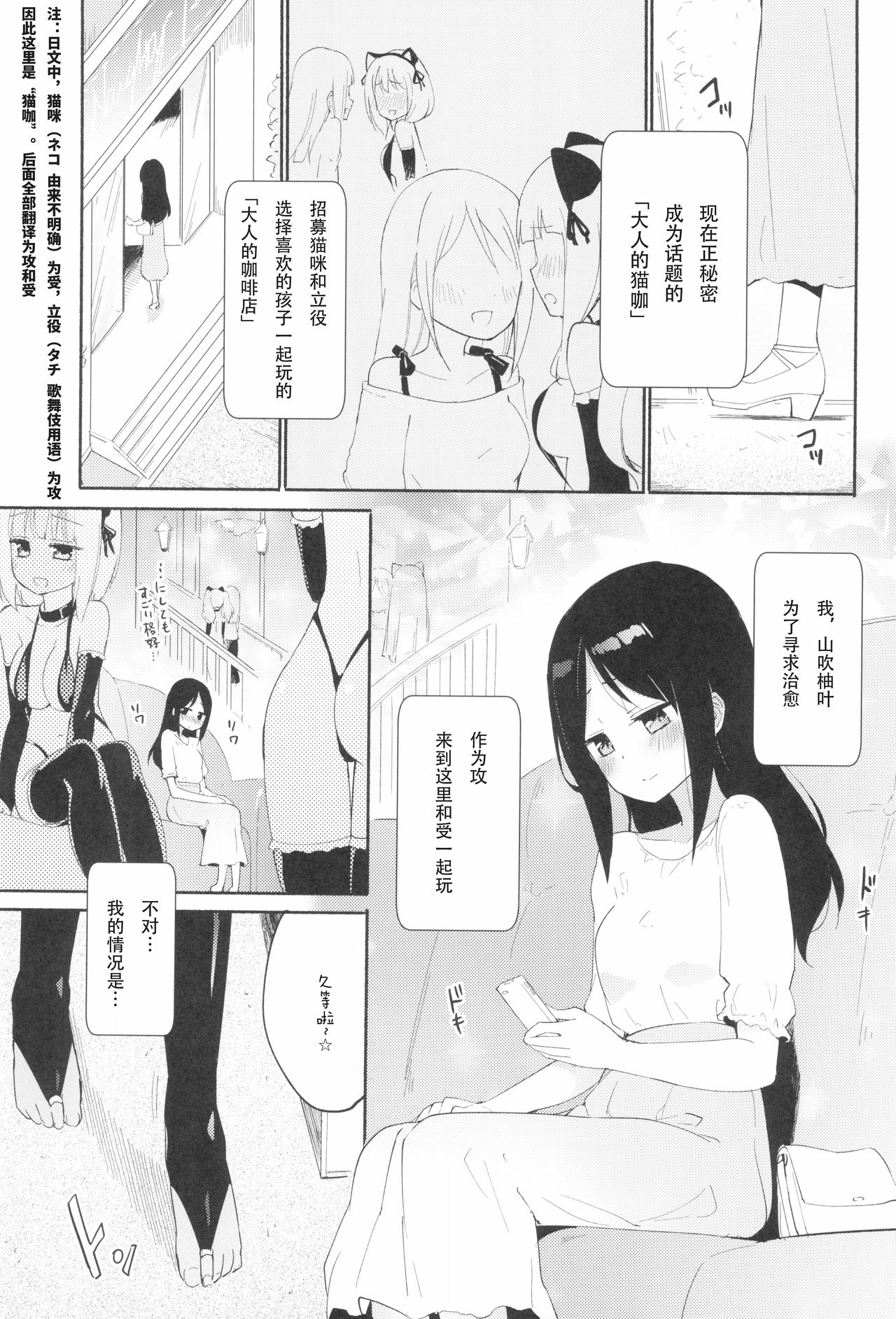 (COMITIA128) [Homuraya Pleiades, SC (Homura Subaru, Gyuunyuu Rinda)] Tachi Masshigura 3 ~Neko Cafe Yuri Goudou III~[Chinese][南喵Scsyl个人汉化] page 3 full