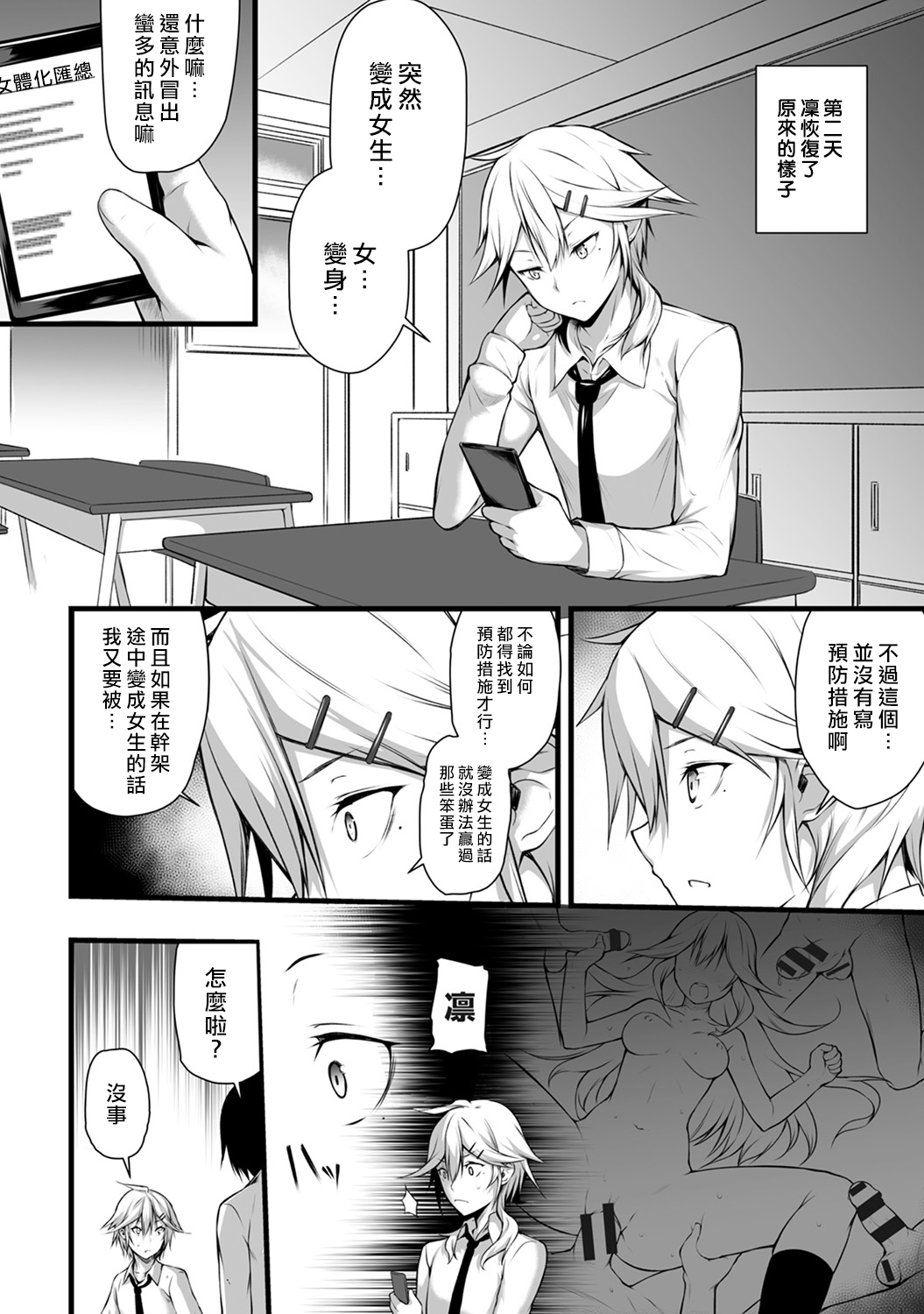 [Yukisaki MIALE] Ore wa Kyou kara Cinderella Aite wa Otoko. Ore wa Onna!? Ch. 2 (COMIC Ananga Ranga Vol. 23) [Chinese] [熊崎玉子汉化组] page 5 full