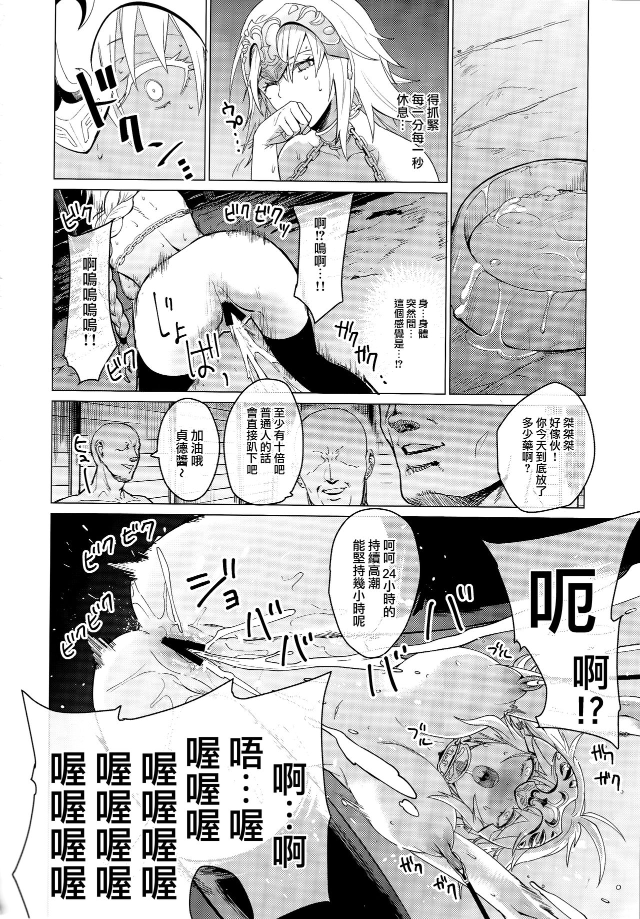 (C93) [CatJellyFish (Vanadium)] purgatory (Fate/Grand Order) [Chinese] [CE家族社] page 18 full