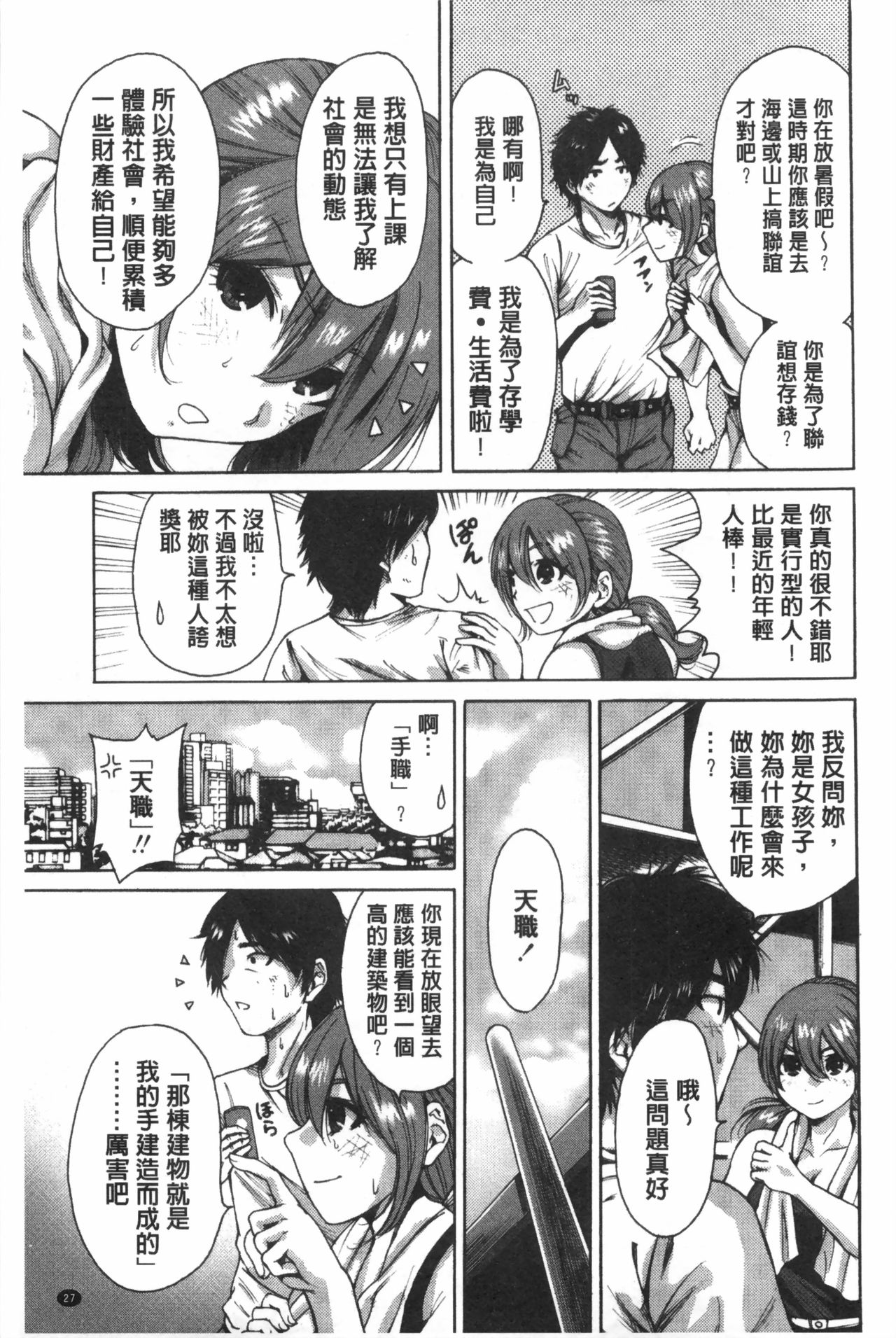 [Okumori Boy] Konkai wa Goen Arimashita, to Iu Koto de. | 這次就算我們倆有緣份、就是這麼回事。 [Chinese] page 28 full