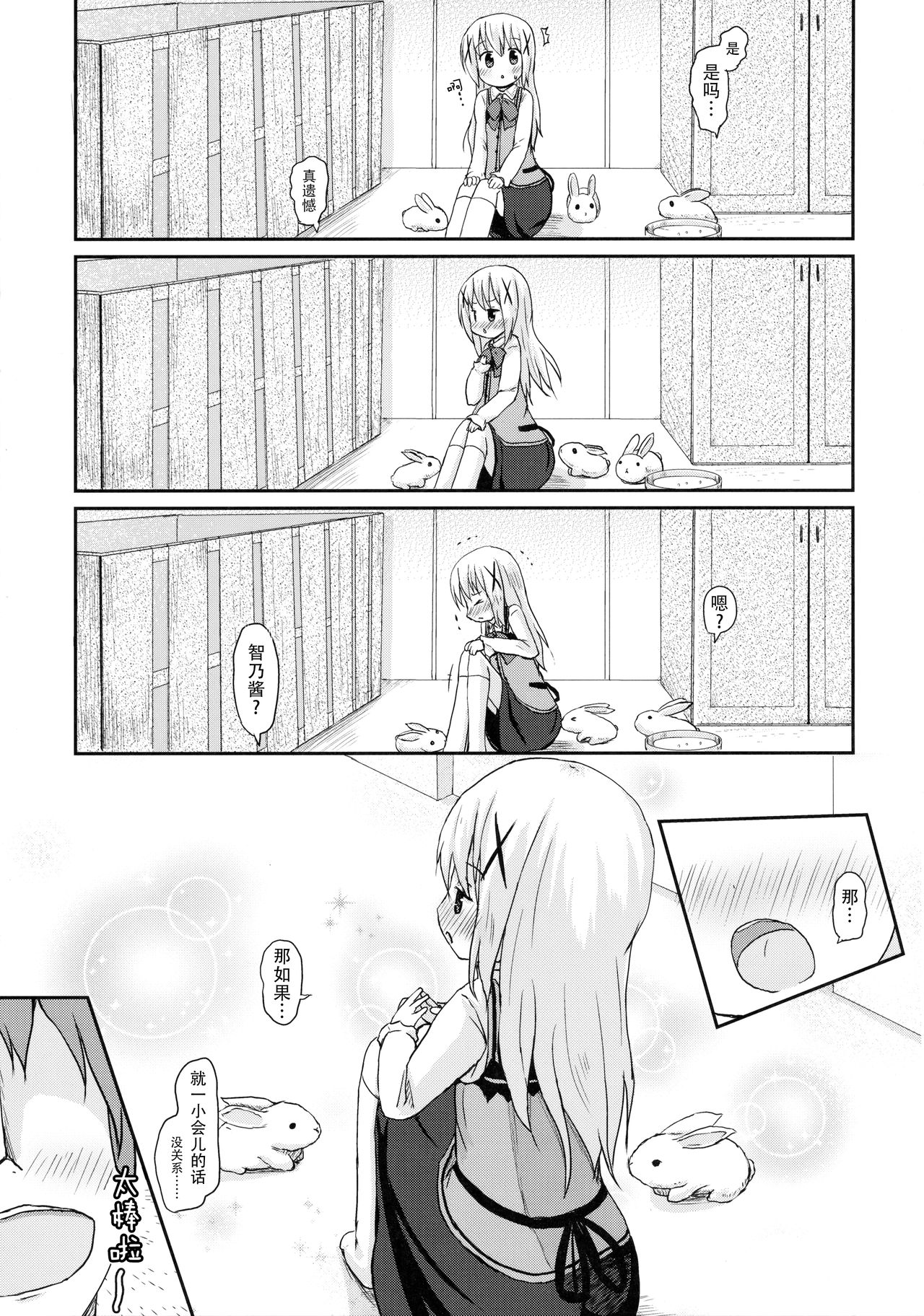 (SHT2015 Haru) [Netekuras (Lolisin)] Chino-chan ni Onii-chan to Yobaretai. (Gochuumon wa Usagi desu ka?) [Chinese] [某喵汉化] page 9 full