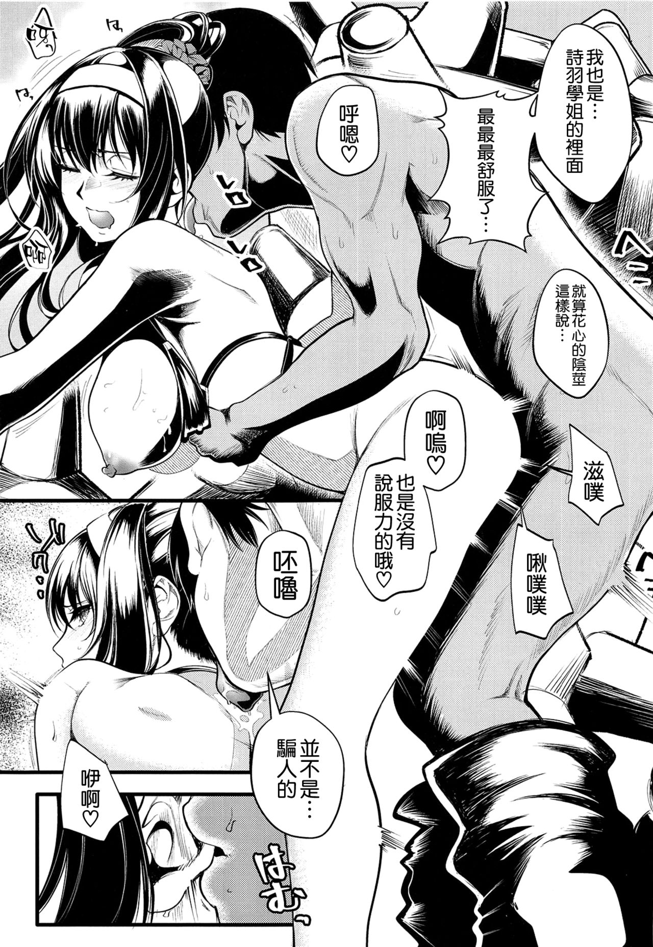 (C95) [Machida Cherry Boys (Kurosawa)] Saenai Yatsura no Kurashikata 4 (Saenai Heroine no Sodatekata) [Chinese] [空気系☆漢化] page 25 full