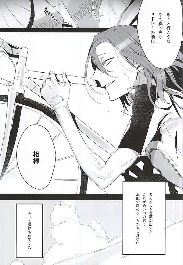 (Zenkai Cadence 5) [Koi no Danmenzu (Iroito)] 50-nen no Sensui (Yowamushi Pedal) page 4 full