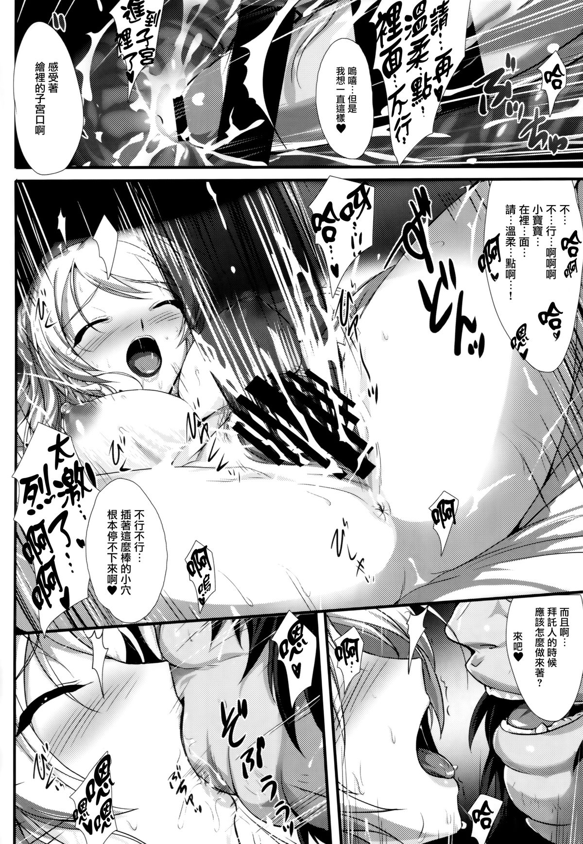 (C86) [Zankirow (Onigirikun)] PILEEDGE LUSTNOIZ [Duo] (Love Live!) [Chinese] [无毒汉化组] page 35 full