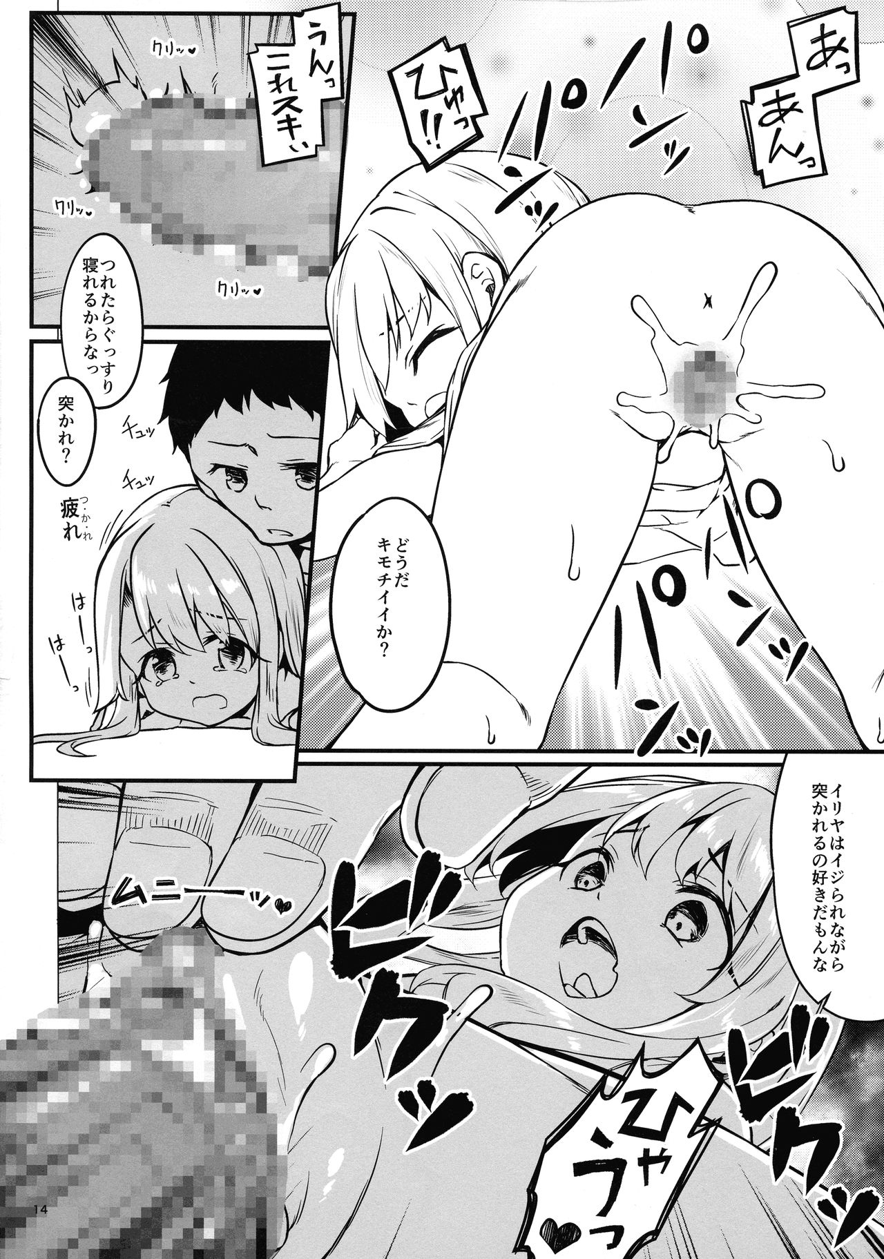 (C97) [Kaname (Siina Yuuki)] Illyasviel no Onii-chan wa Isogashii (Fate/kaleid liner Prisma Illya) page 14 full