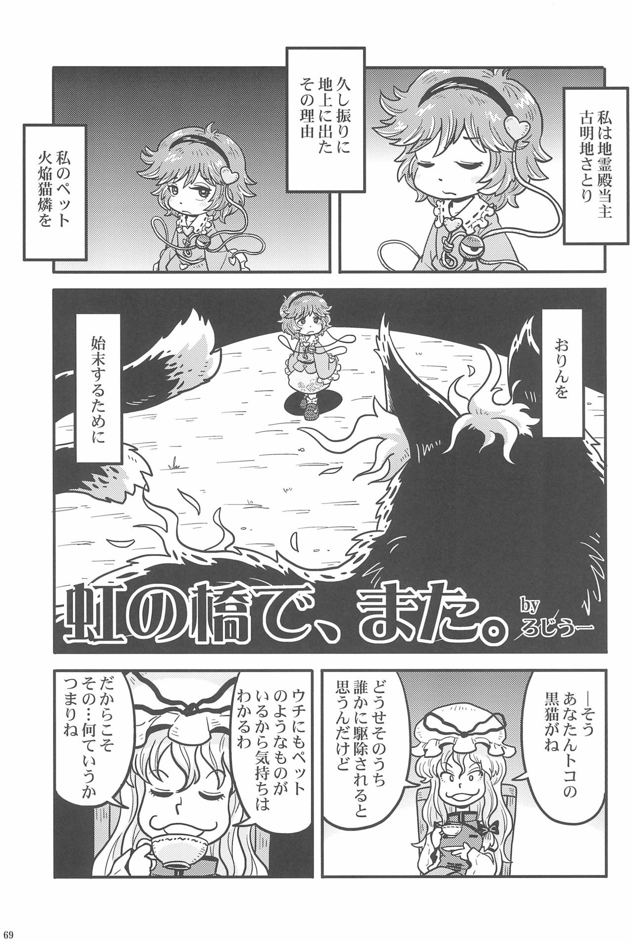 (Ryonaket 3) [Haka no Shita ni iru (Various)] Touhou Roadkill Joint Publication (Touhou Project) page 69 full