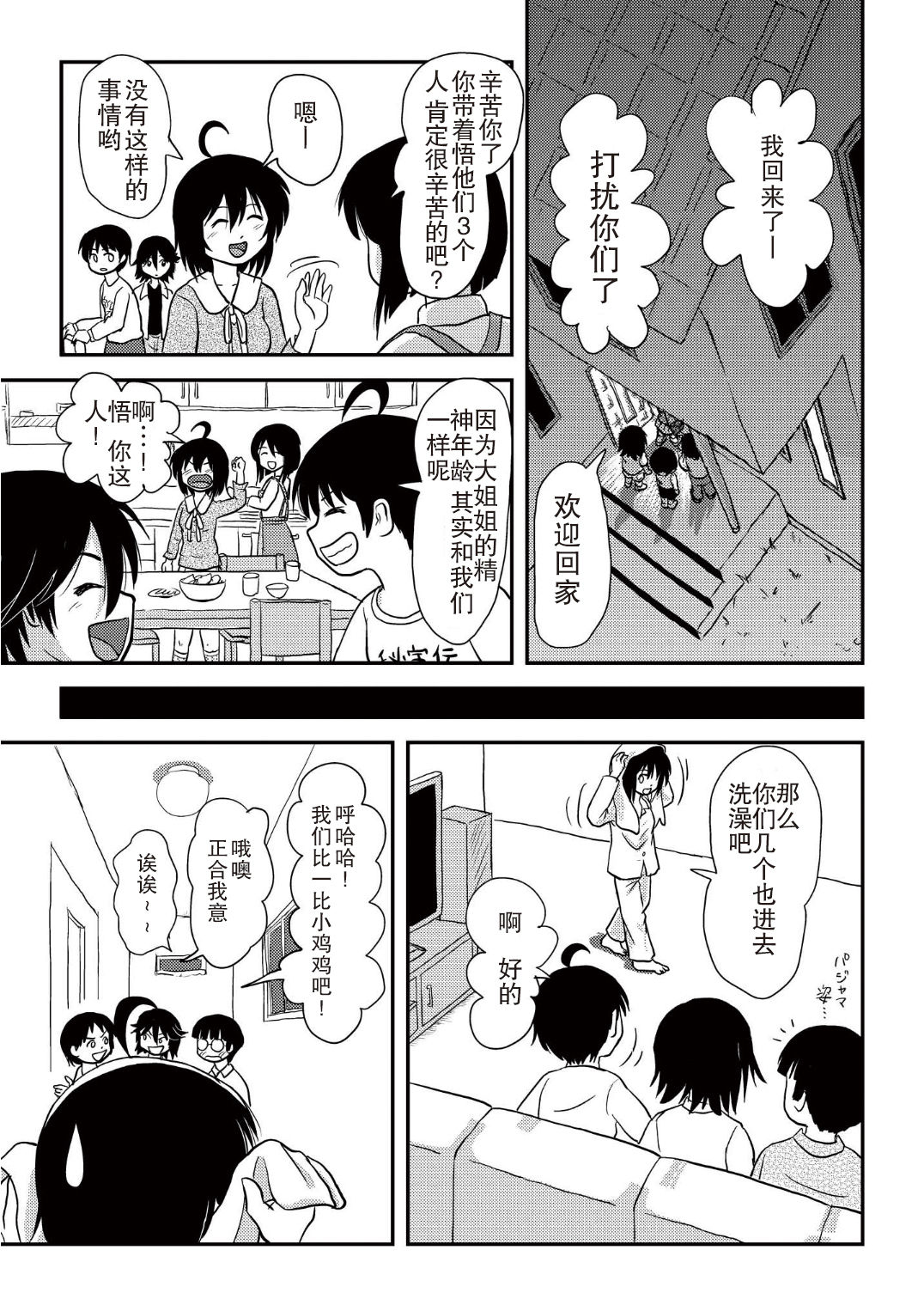 [Chimee House (Takapi)] Chiru Roshutsu 10 [Chinese] [尼尔汉化] [Digital] page 21 full