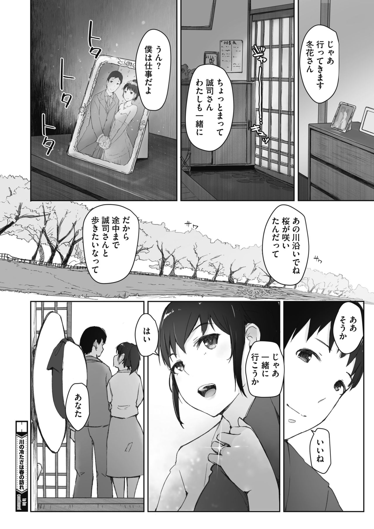 COMIC HOTMiLK Koime Vol. 18 [Digital] page 35 full