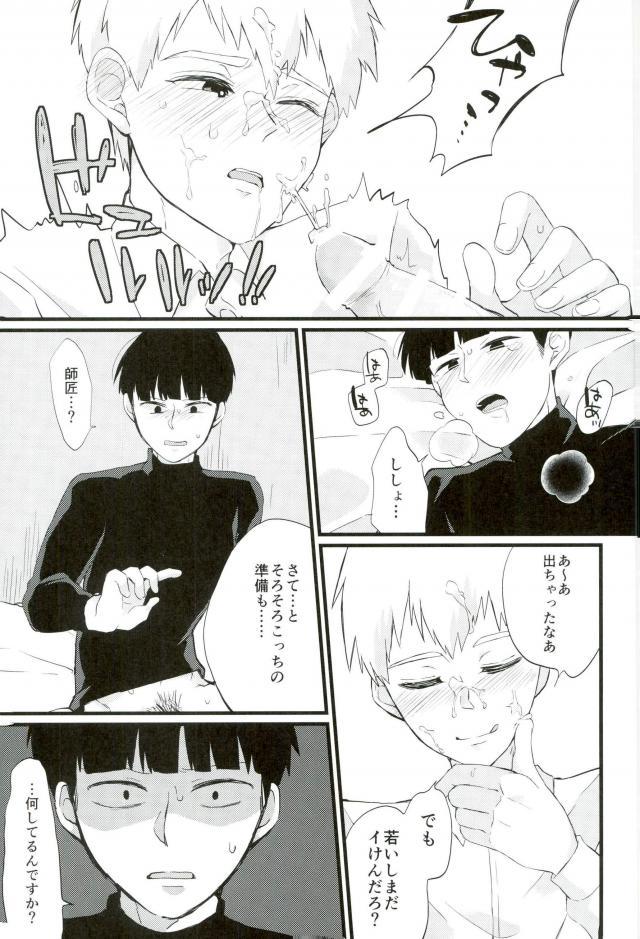 (C91) [OPEN ROAD (Roki)] Cherry picking (Mob Psycho 100) page 16 full