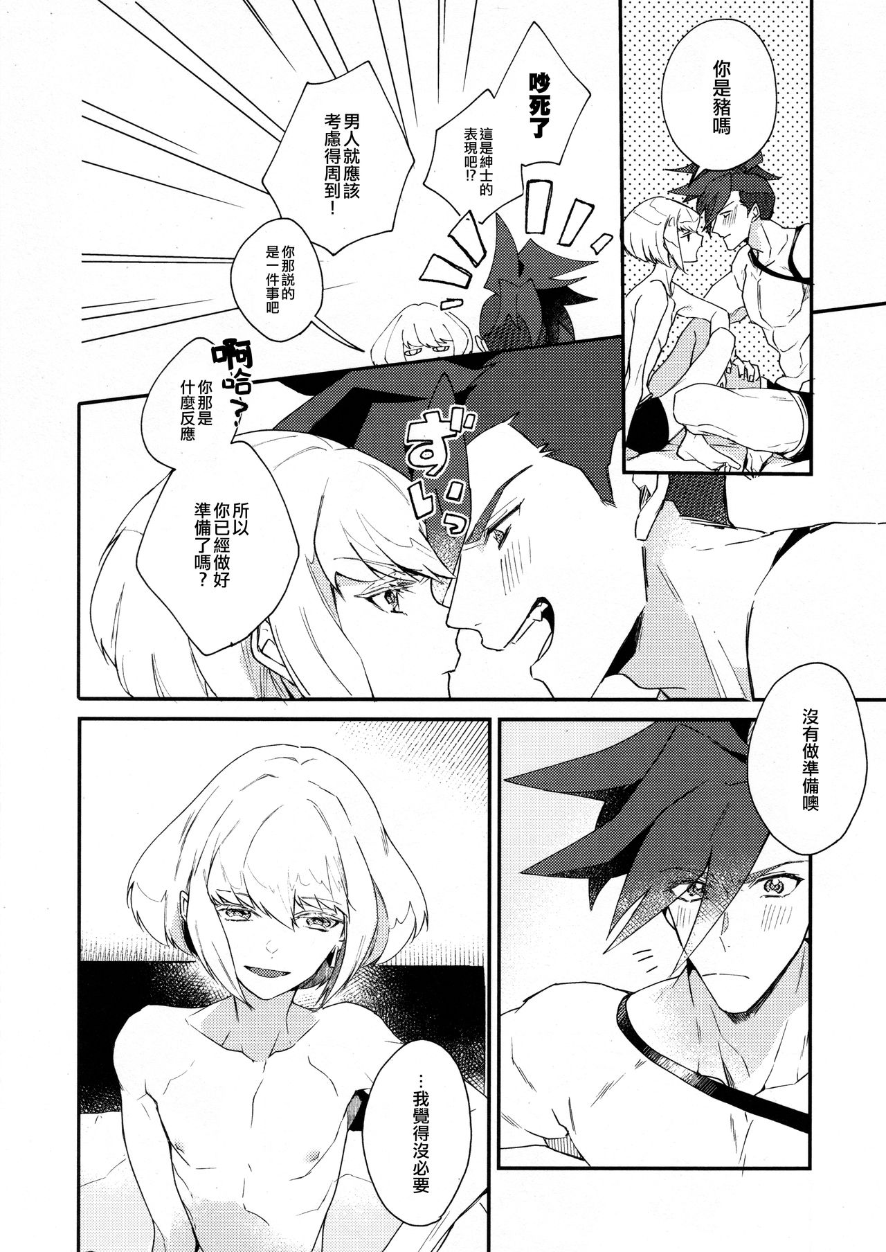 [Ushiro Sugata ha Suzuki (Nozitaru)] I Love You Domannaka 丨 我愛你 打心底 (Promare) [Chinese] [沒有漢化] page 14 full