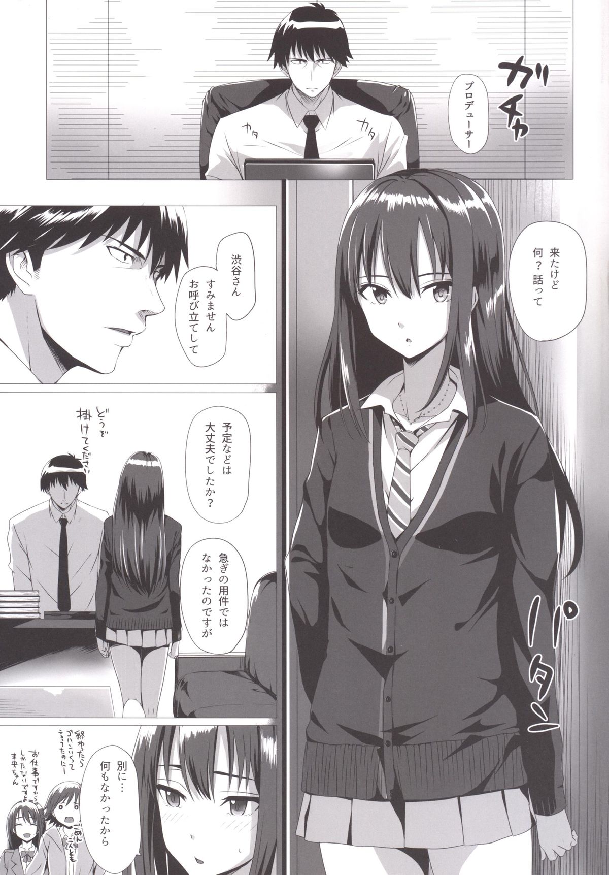 [N.S Craft (Simon)] Rin to P (THE IDOLM@STER Cinderella Girls) [Digital] page 4 full