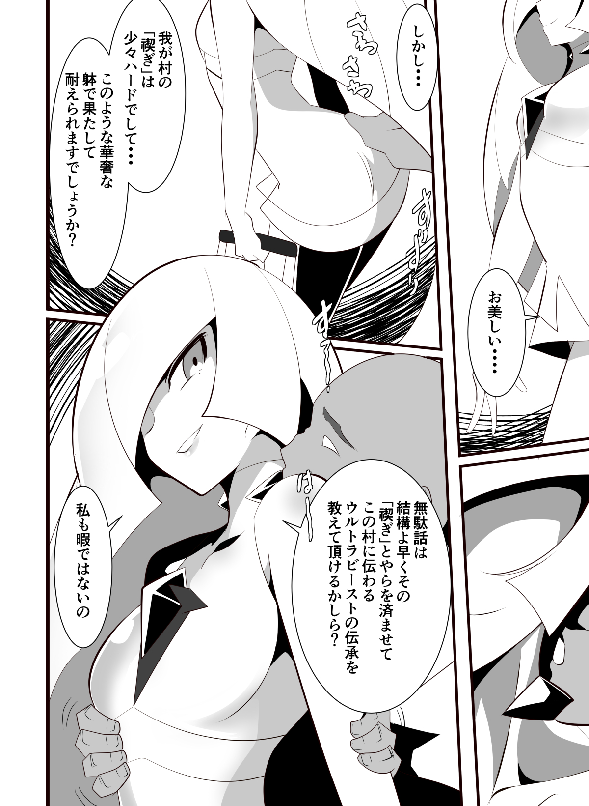 [Warabimochi] Lusamine no Junan (Pokémon Sun and Moon) page 3 full