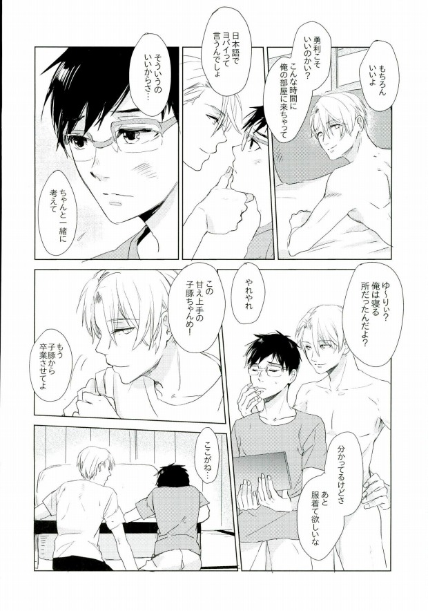 [saw-vis] 神様の純情 (Yuri on Ice) page 10 full