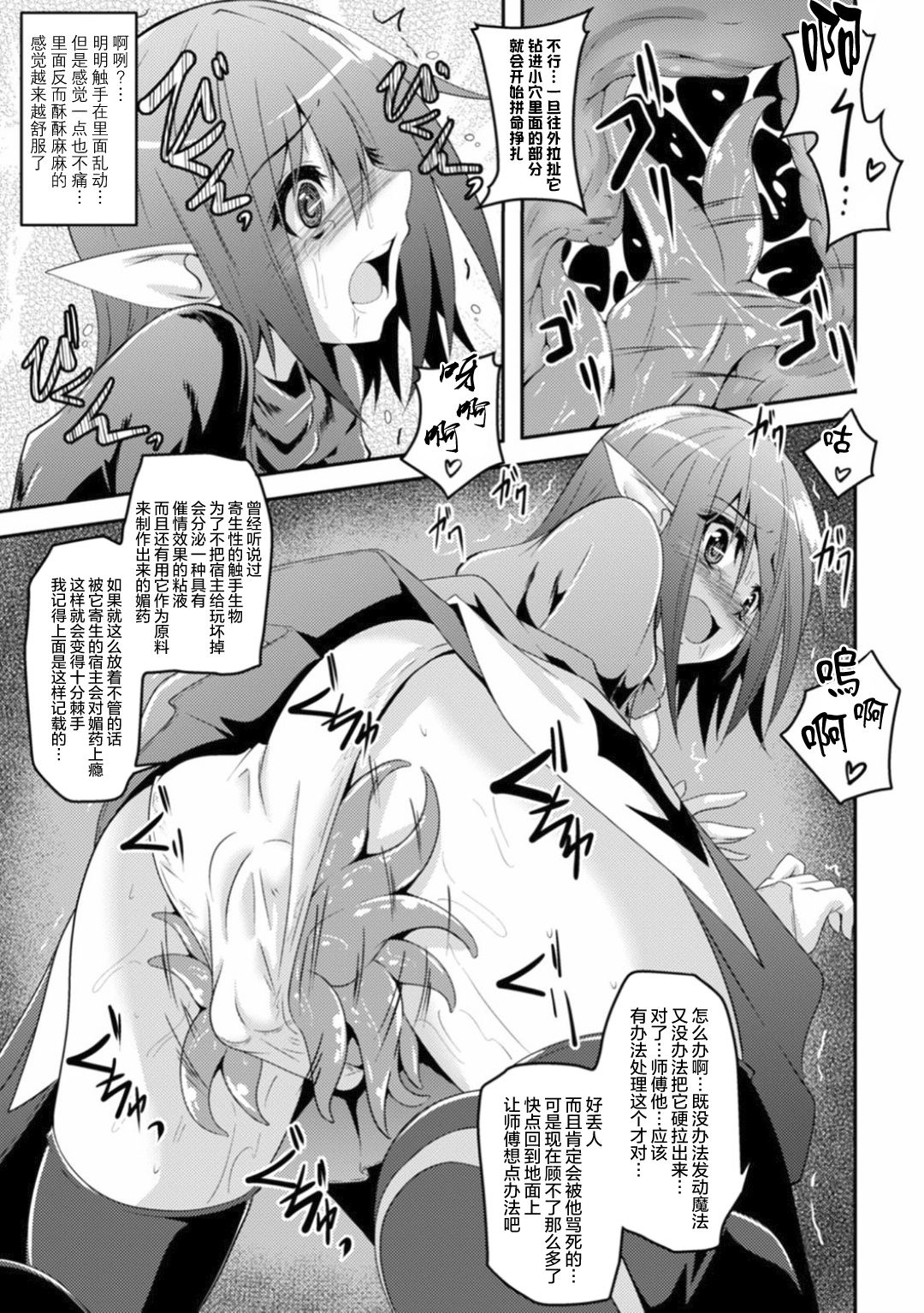 [Fumihiro] Kisei Shokushu ni Ubawarete | Taken by Parasitic Tentacles (Shokushu ni Kisei Sareshi Otome no Karada Vol. 1) [Chinese] [无毒汉化组] [Digital] page 9 full