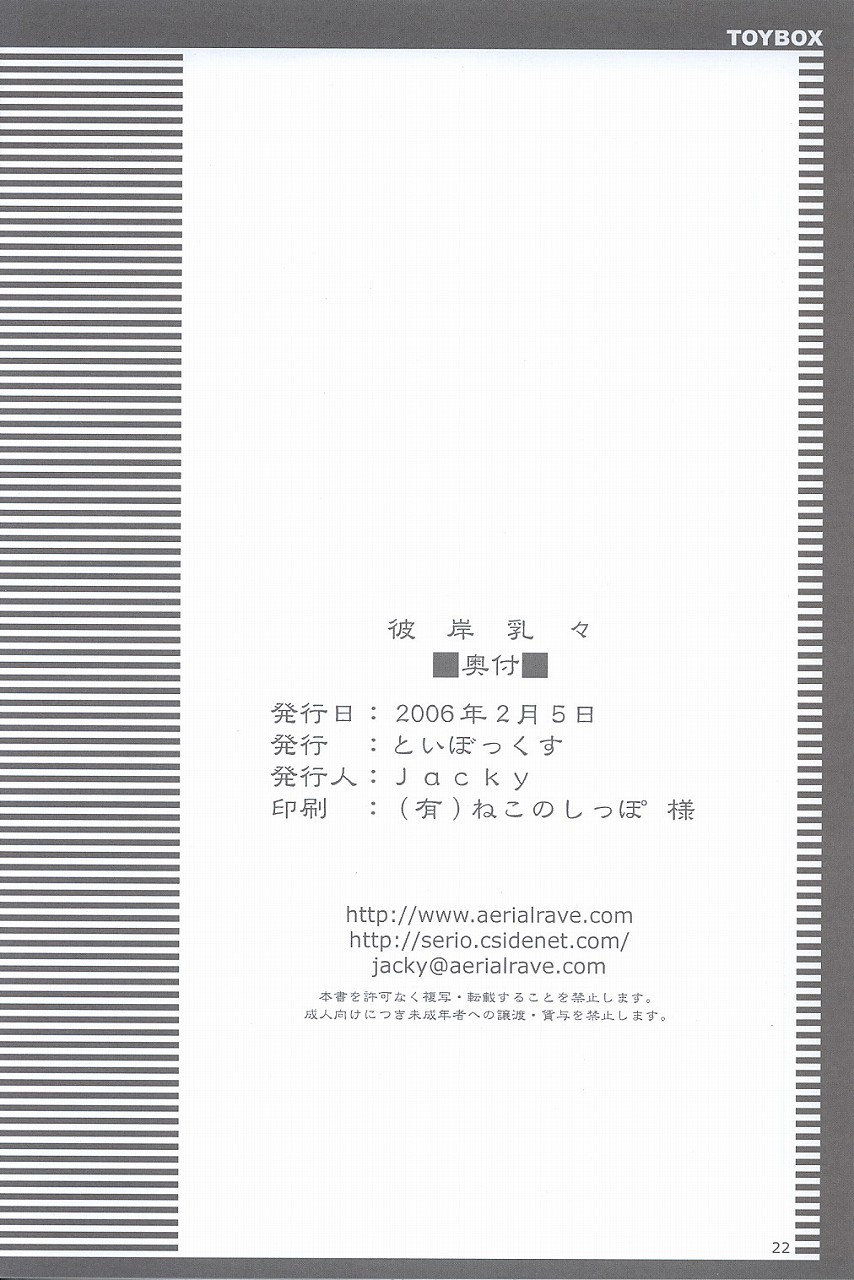 [Toybox (Jacky, Kurikara)] Higan-nyunyu (Touhou Project) page 21 full