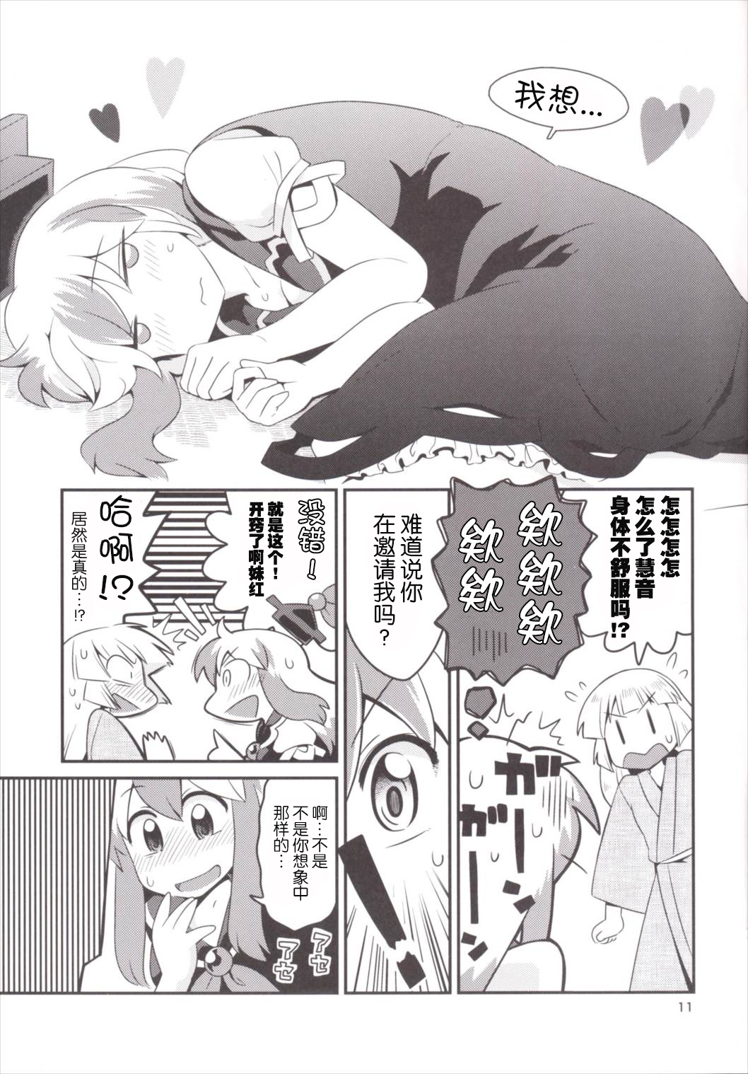 (Reitaisai 13) [RUMP (Bon)] Akai Rekishi ni Midori no Spice 7 (Touhou Project) [Chinese] [kanade汉化组] page 11 full