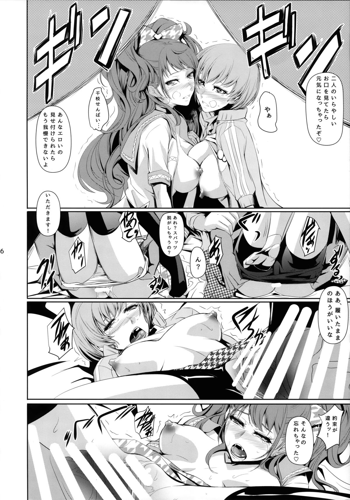 (C88) [DEX+ (Nakadera Akira)] Rise Chie (Persona 4) page 18 full