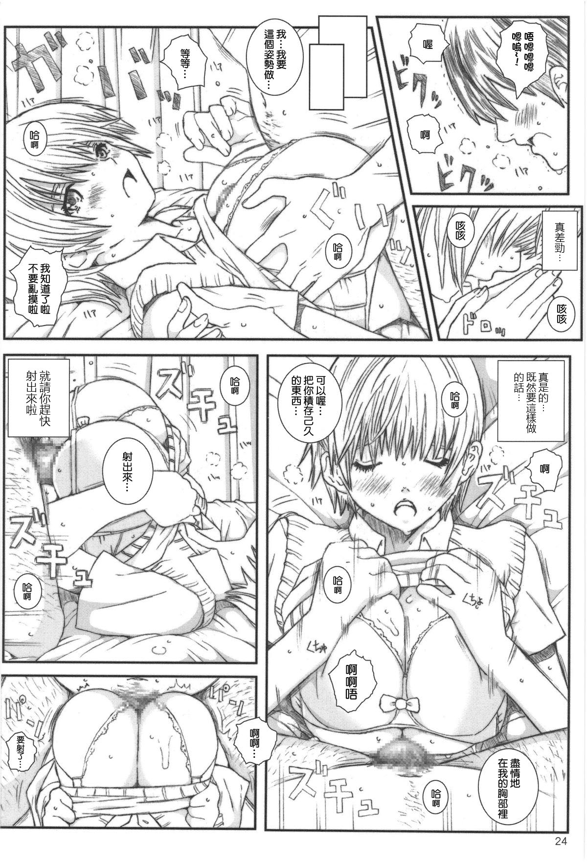 [Circle Kuusou Zikken (Munehito)] Kuusou Zikken Ichigo Vol.3 (Ichigo 100%) [Chinese] [最愛路易絲澪漢化組] page 23 full