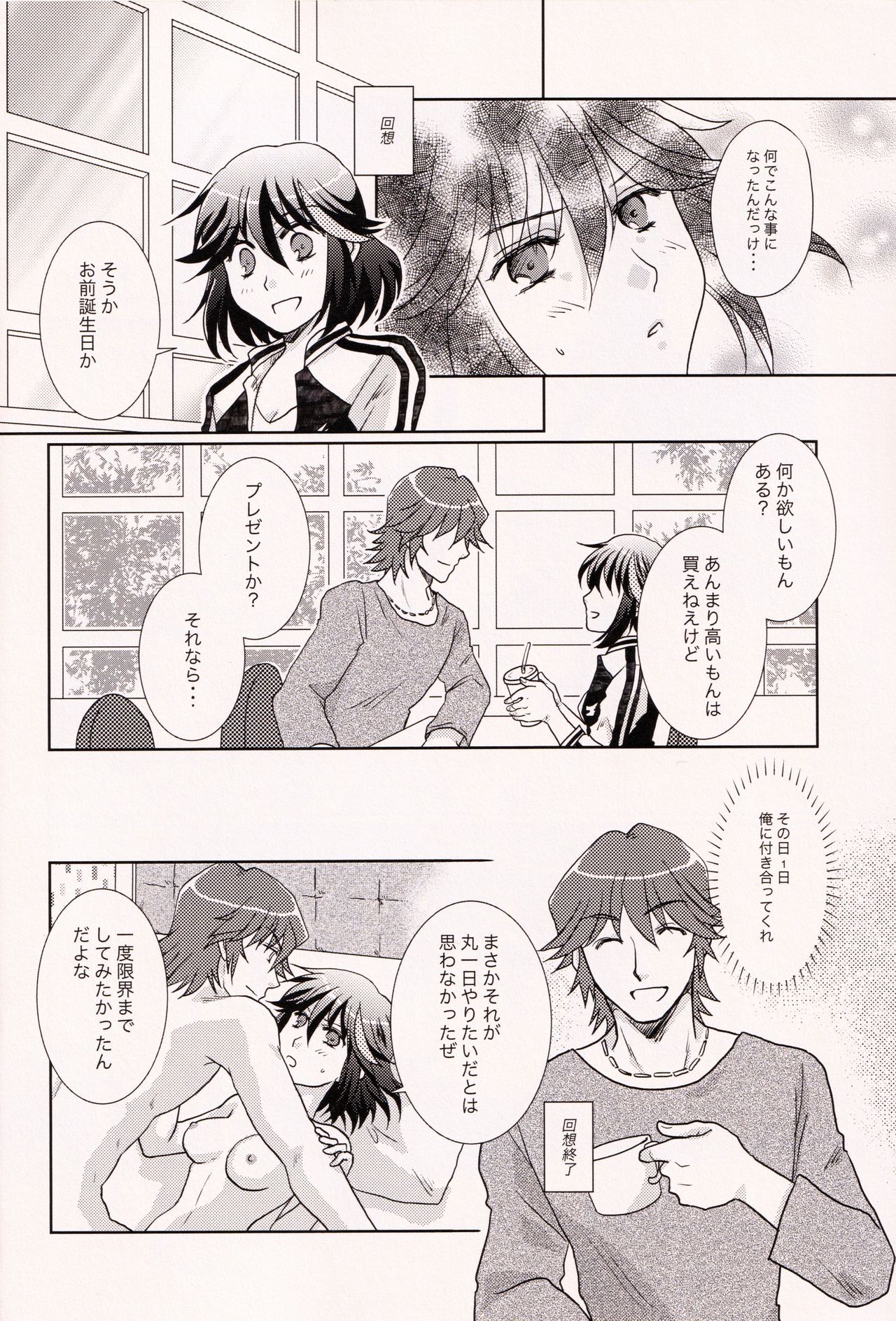 (C94) [Ishin Denshin (Yuusa Riki)] 24H Tatakaemasu ka? (Kill la Kill) page 6 full