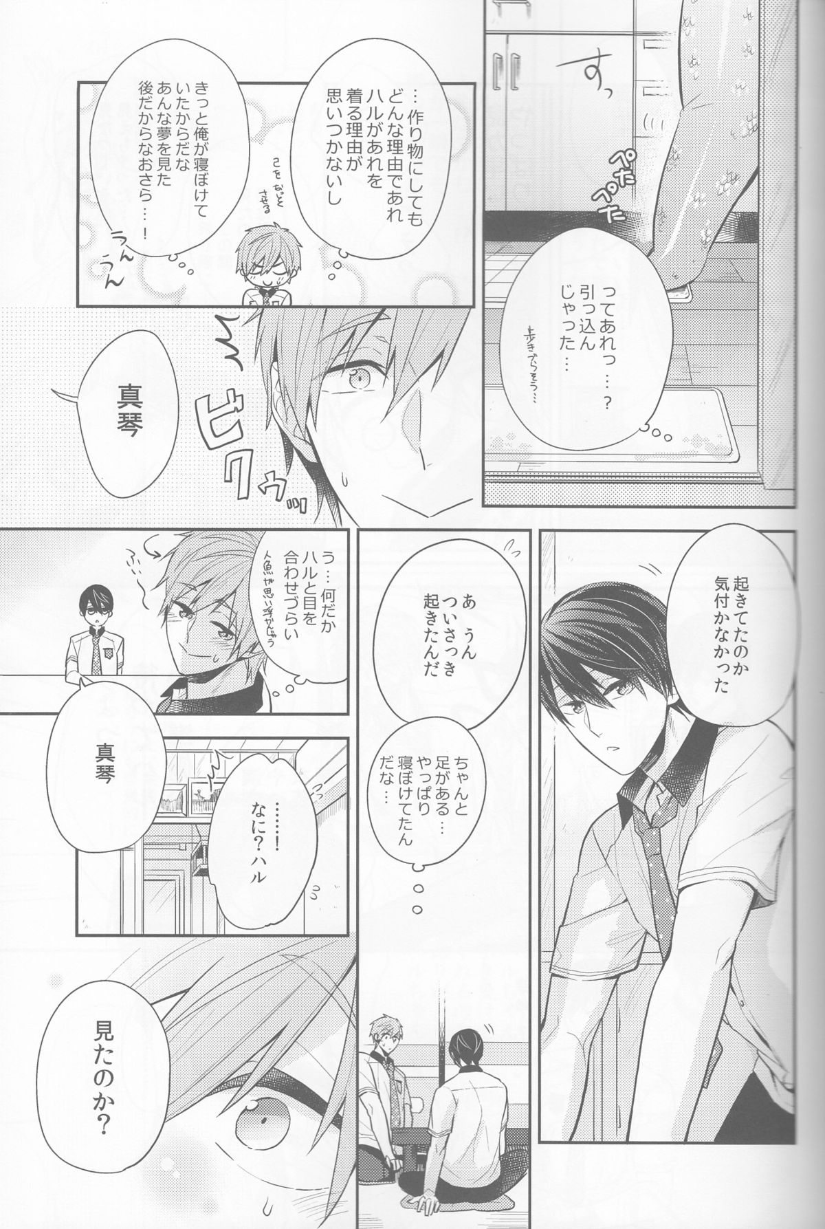 (C88) [CrashRush (Gesshi)] Manatsu no hakuchuumu (Free!) page 8 full