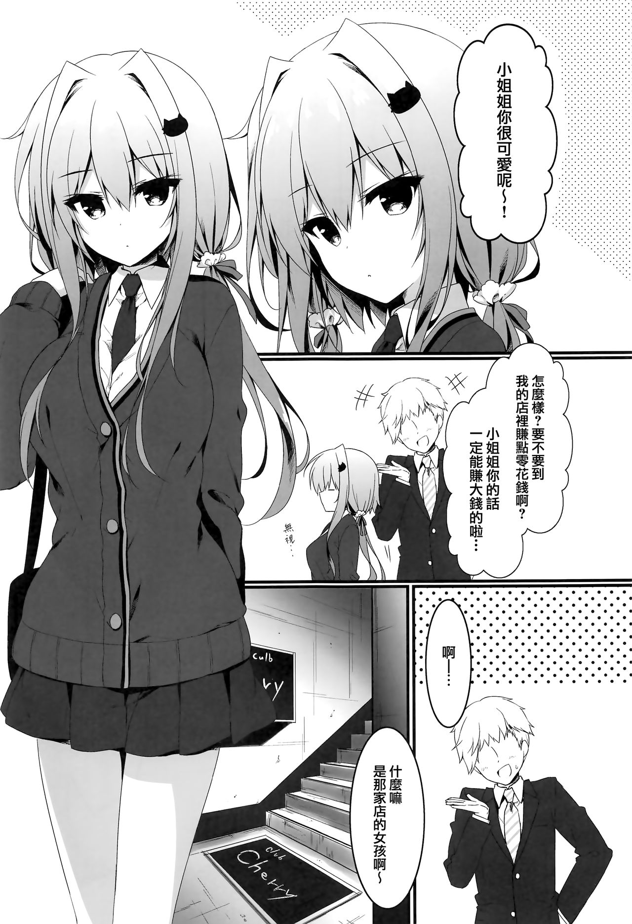 (COMIC1☆15) [Citron no mori (Yuzuna Hiyo)] Oppabu de Shimei Shita JK o Otoshita Hanashi. [Chinese] [兔司姬漢化組] page 5 full