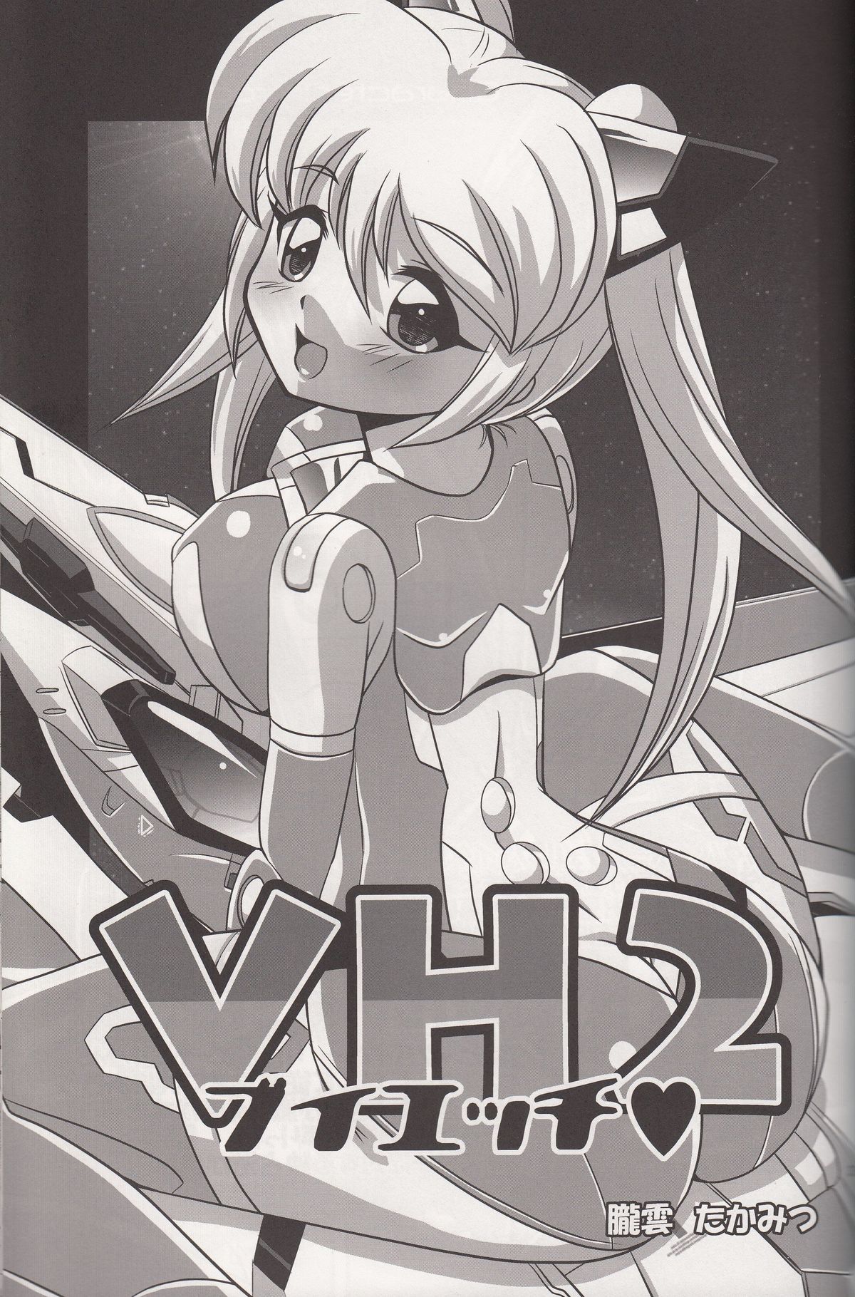(C84) [Misuterutein (Oborogumo Takamitsu)] VH2 (Busou Shinki) page 2 full