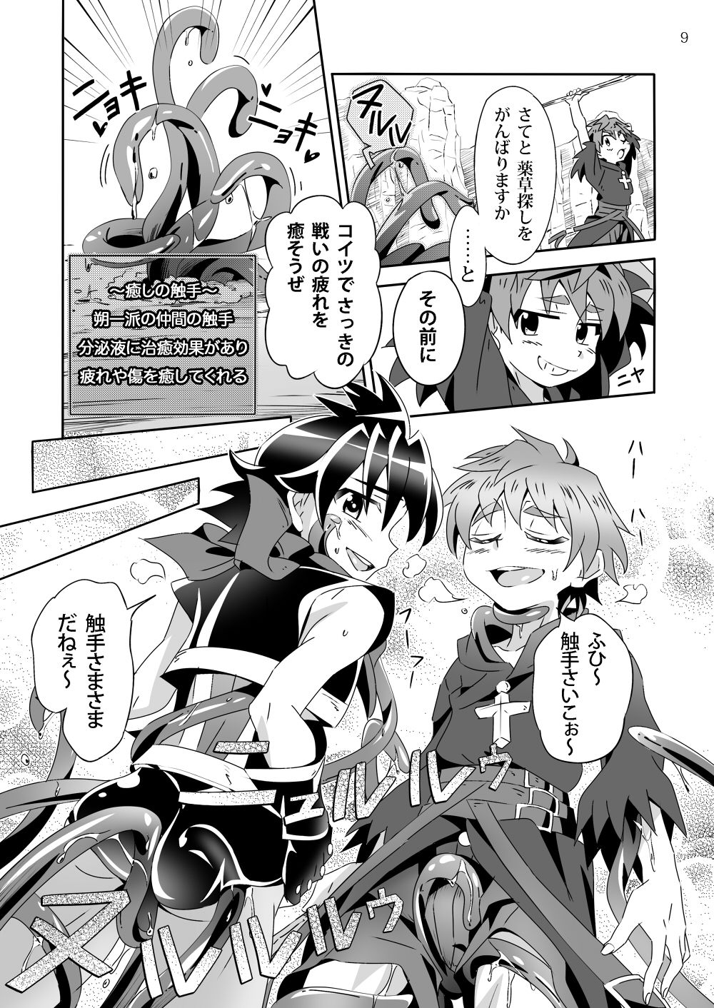 [gymno (Kiriya)] Minarai Majutsushi to Hero no Ninmu! [Digital] page 8 full