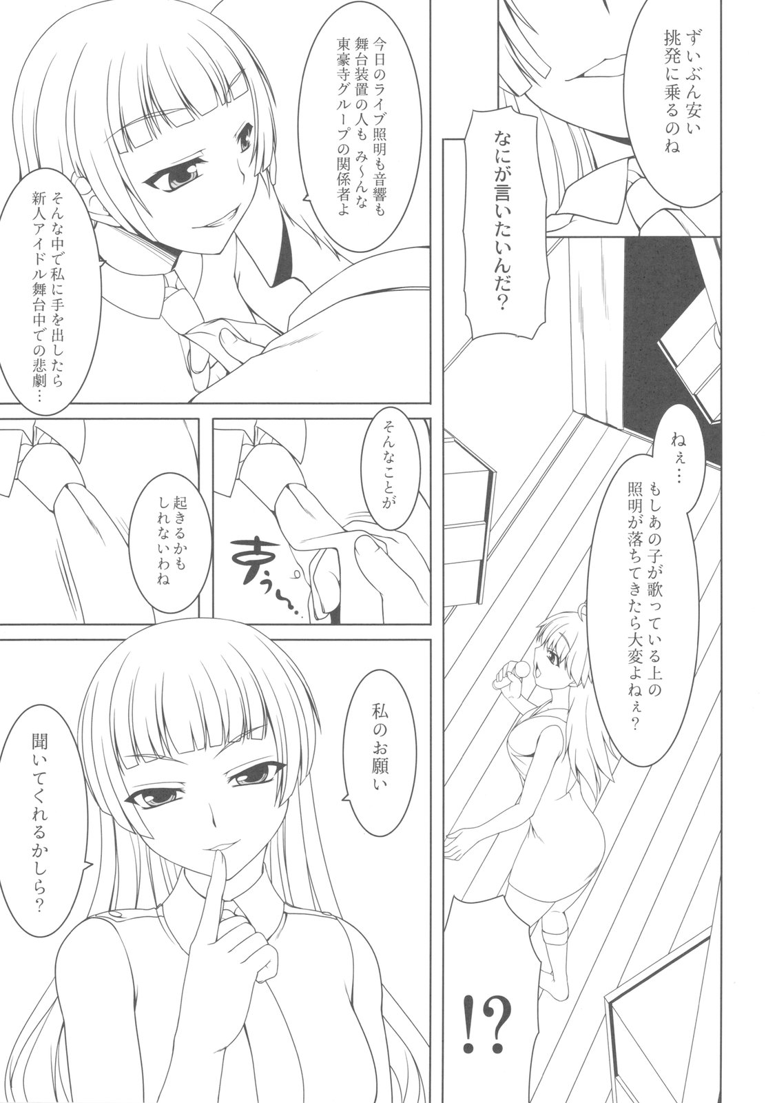 (C79) [Kirintei (Kirin Kakeru)] Break relations (THE iDOLM@STER) page 3 full