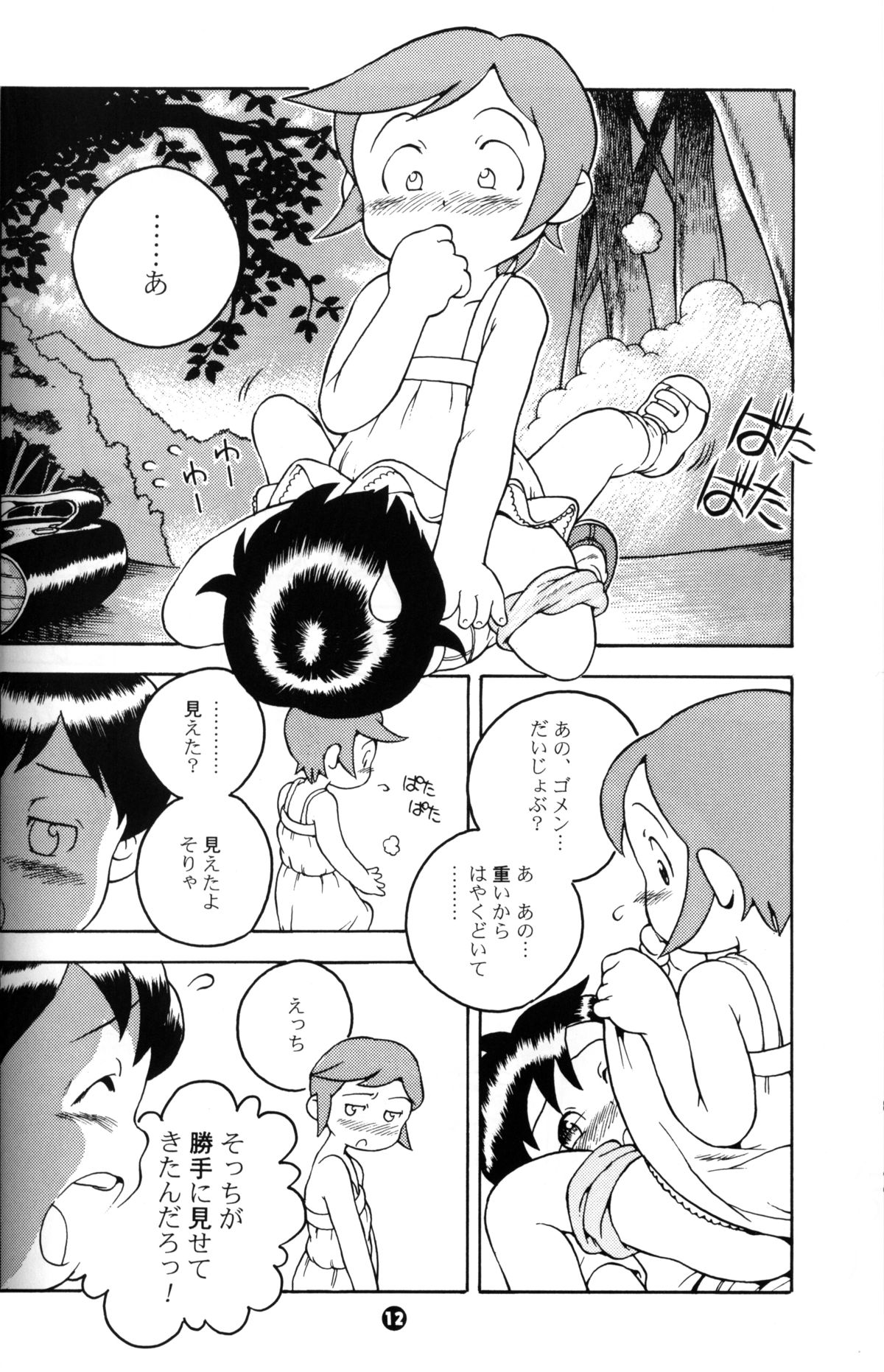 Susukino Nao - MP#5 page 11 full