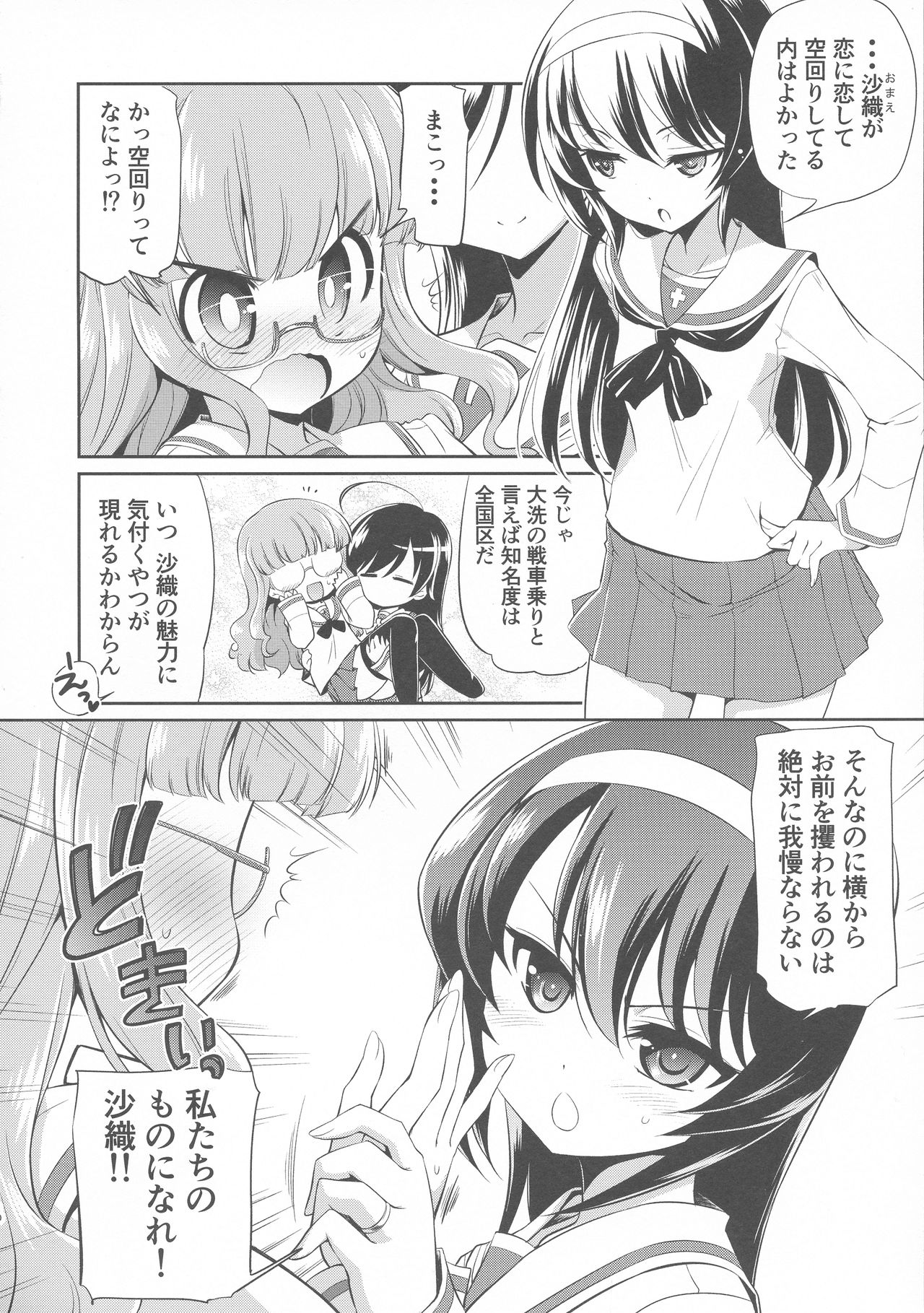 [Yokoshimaya. (Yokoshima Takemaru)] Saori! Zexy Nanka Sutete Watashi-tachi no Yome ni Koi!! (Girls und Panzer) [2019-08] page 9 full